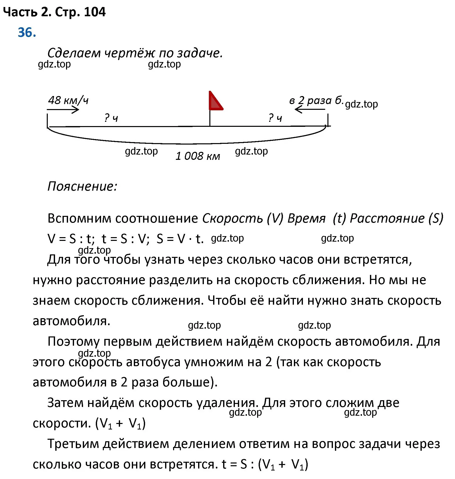 Решение номер 36 (страница 104) гдз по математике 4 класс Моро, Бантова, учебник 2 часть