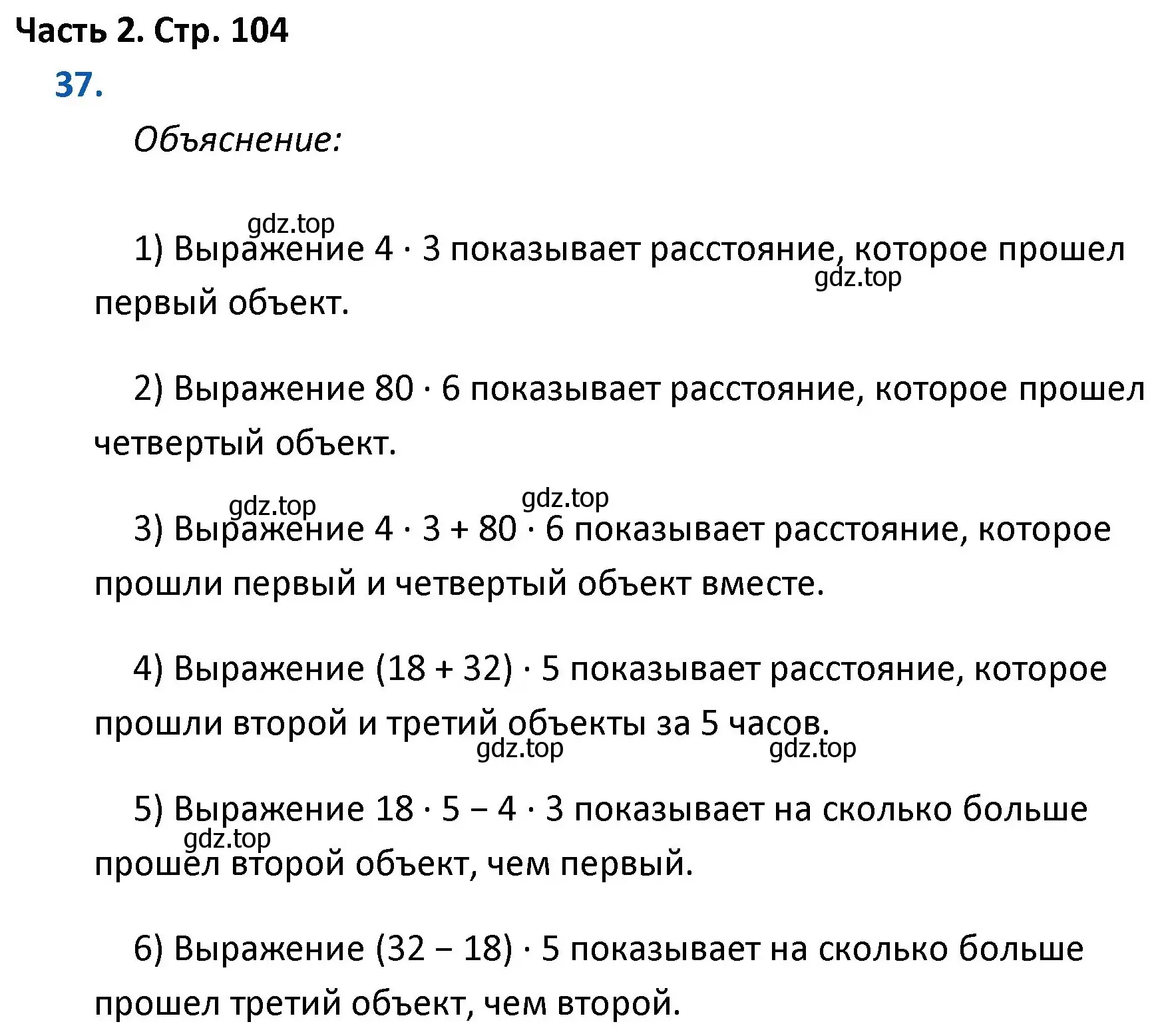 Решение номер 37 (страница 104) гдз по математике 4 класс Моро, Бантова, учебник 2 часть