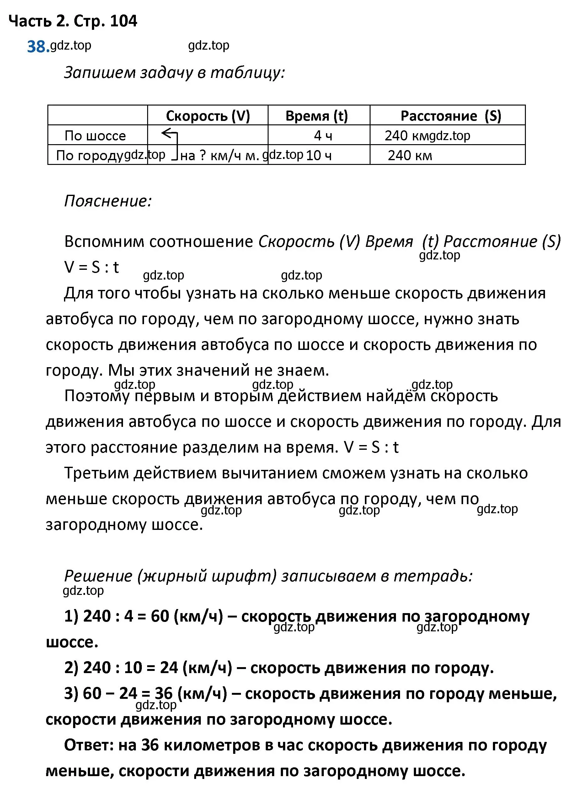 Решение номер 38 (страница 104) гдз по математике 4 класс Моро, Бантова, учебник 2 часть