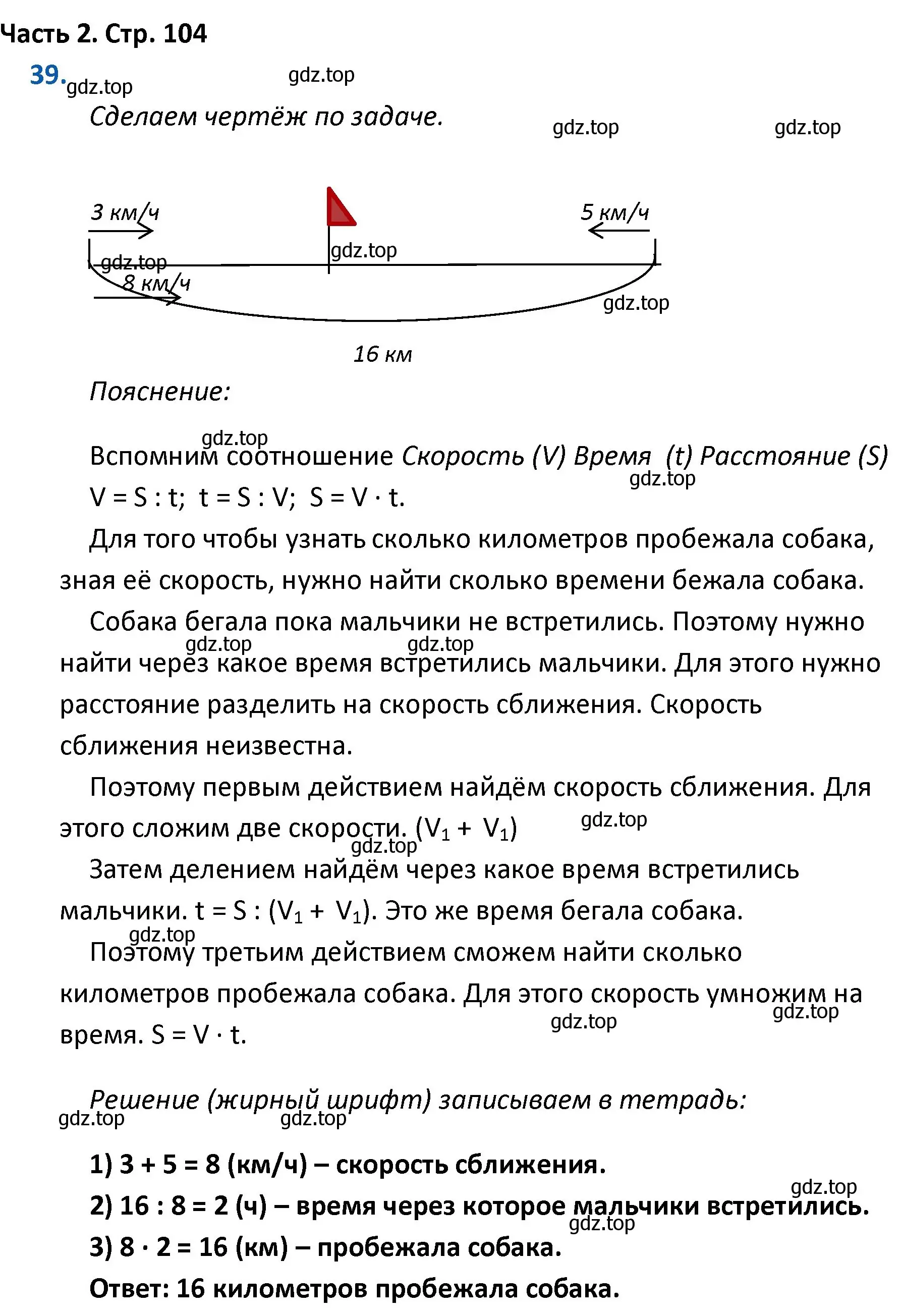 Решение номер 39 (страница 104) гдз по математике 4 класс Моро, Бантова, учебник 2 часть