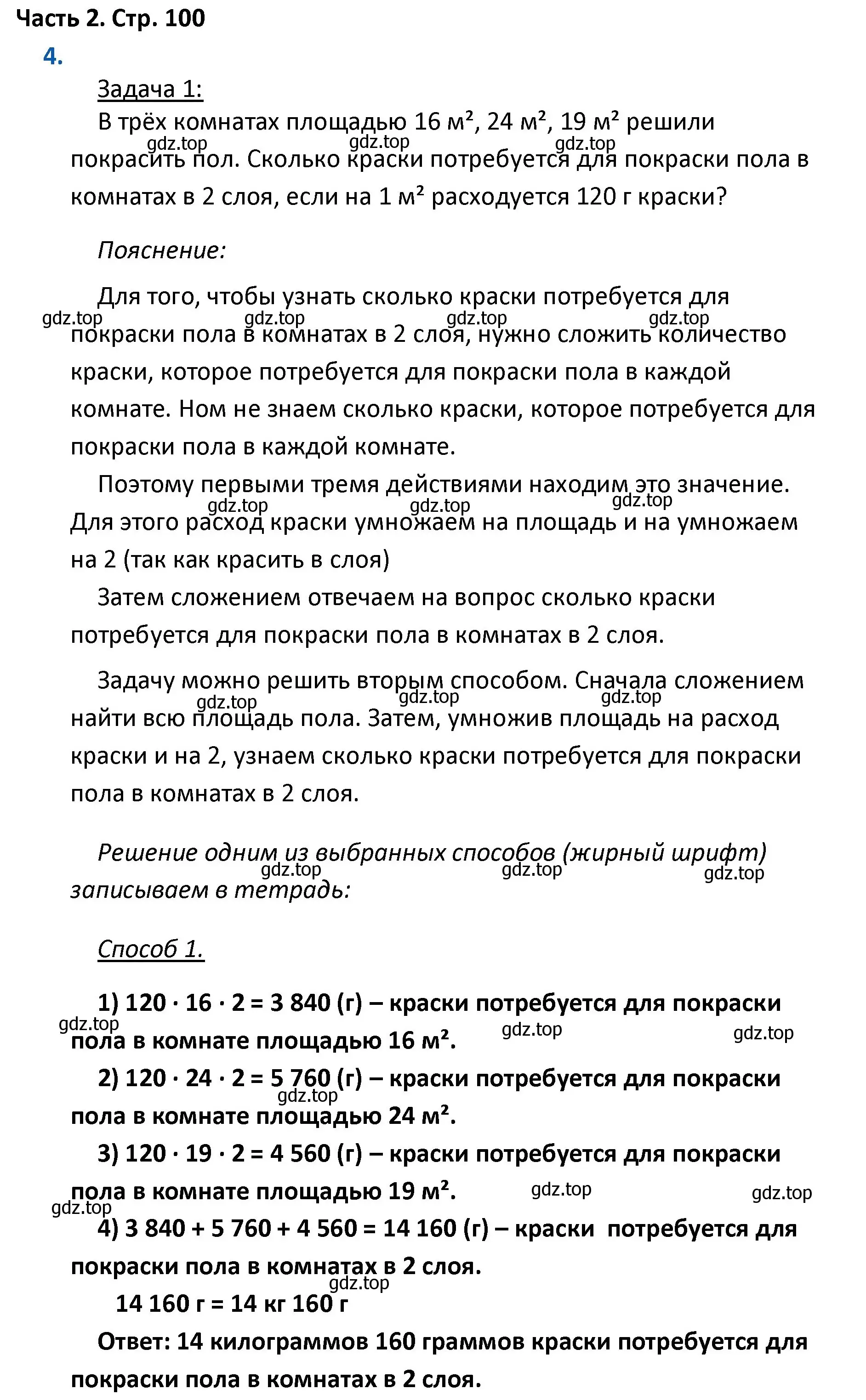 Решение номер 4 (страница 100) гдз по математике 4 класс Моро, Бантова, учебник 2 часть