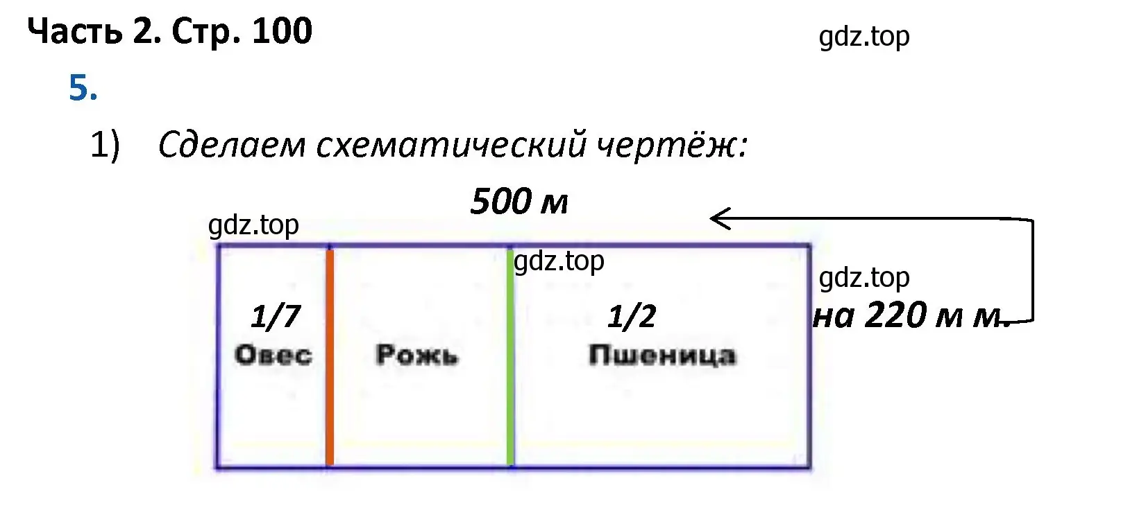 Решение номер 5 (страница 100) гдз по математике 4 класс Моро, Бантова, учебник 2 часть