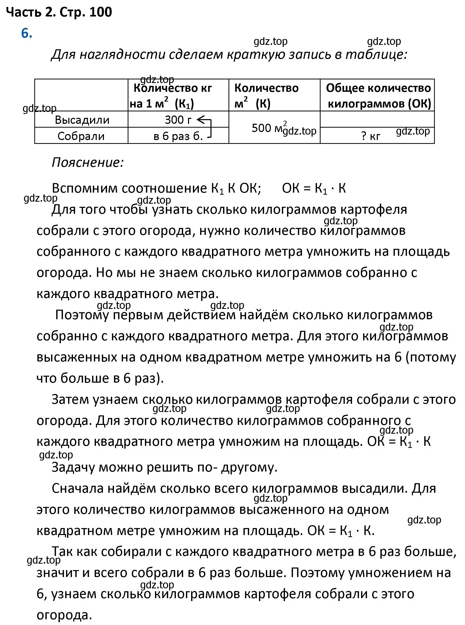 Решение номер 6 (страница 100) гдз по математике 4 класс Моро, Бантова, учебник 2 часть