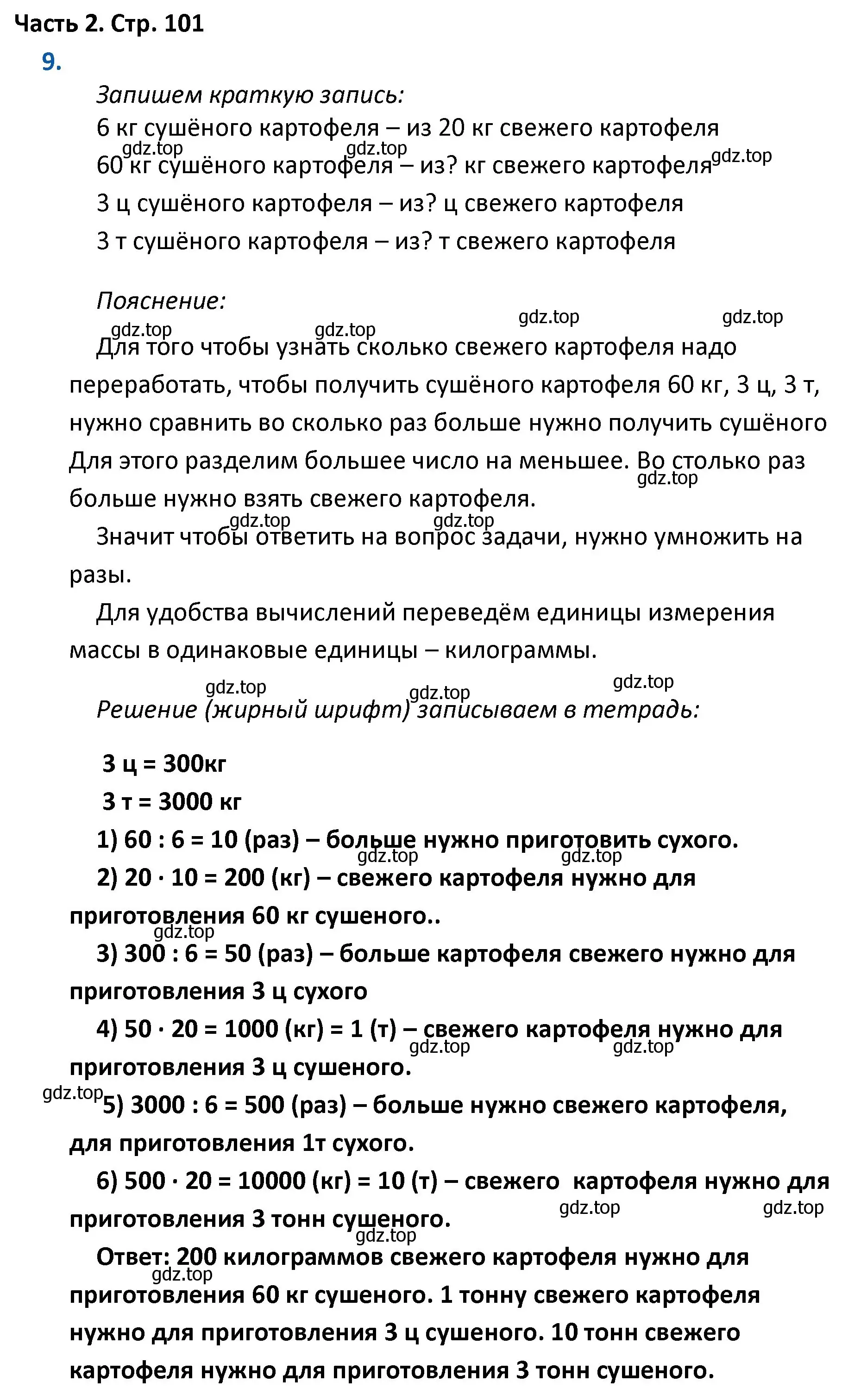 Решение номер 9 (страница 101) гдз по математике 4 класс Моро, Бантова, учебник 2 часть