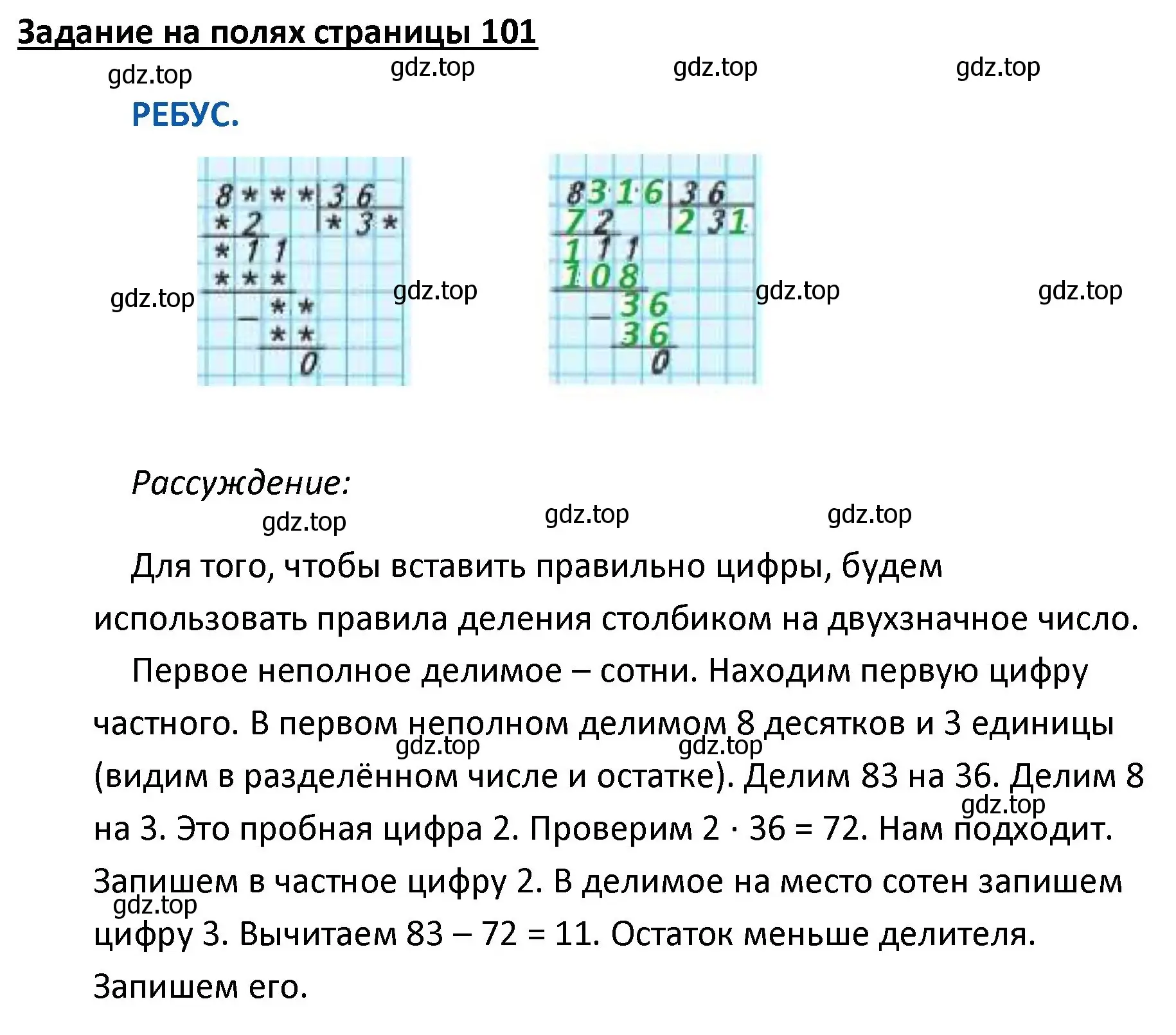 Решение  Ребус на полях (страница 101) гдз по математике 4 класс Моро, Бантова, учебник 2 часть