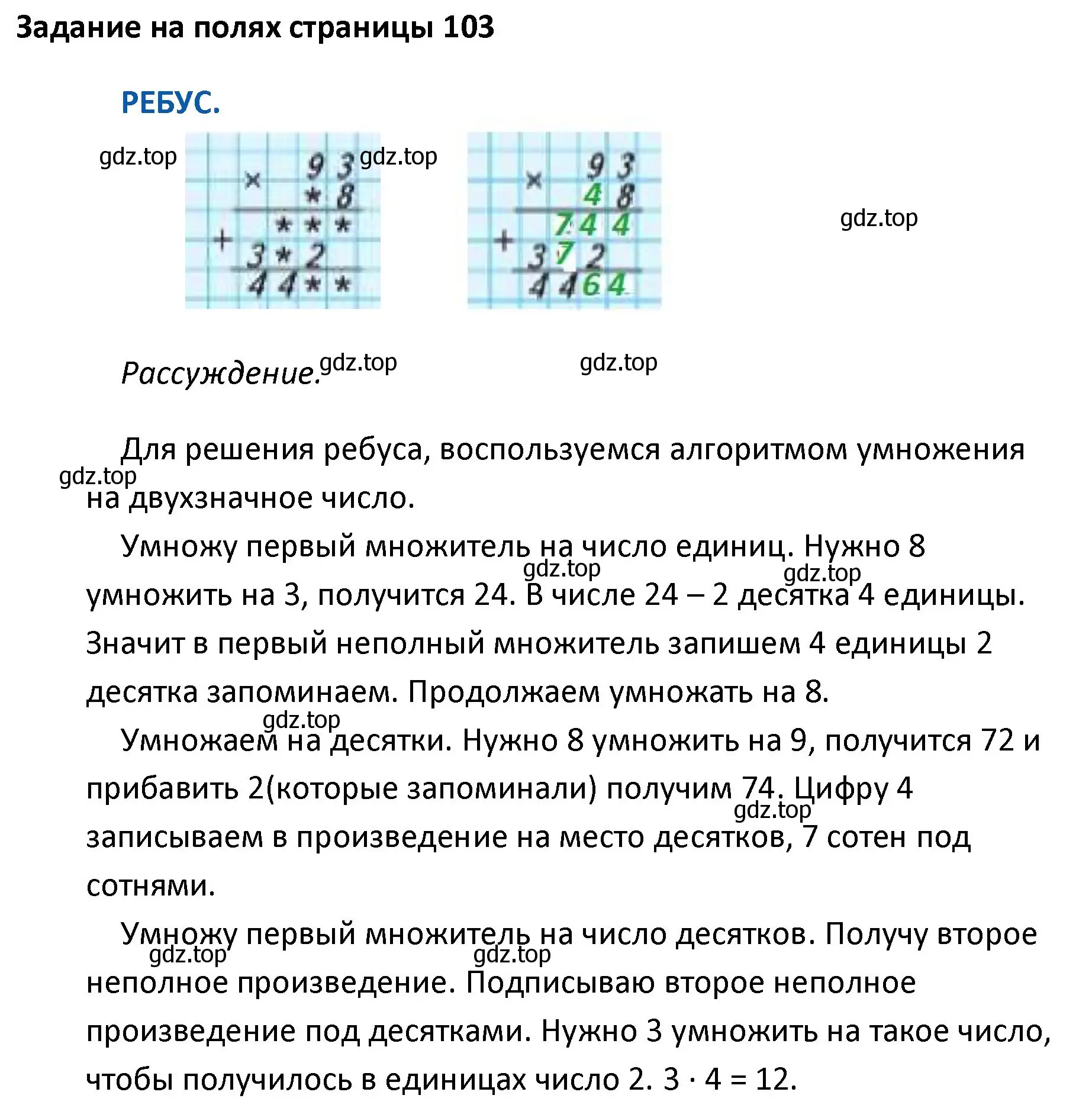 Решение  Ребус на полях (страница 103) гдз по математике 4 класс Моро, Бантова, учебник 2 часть