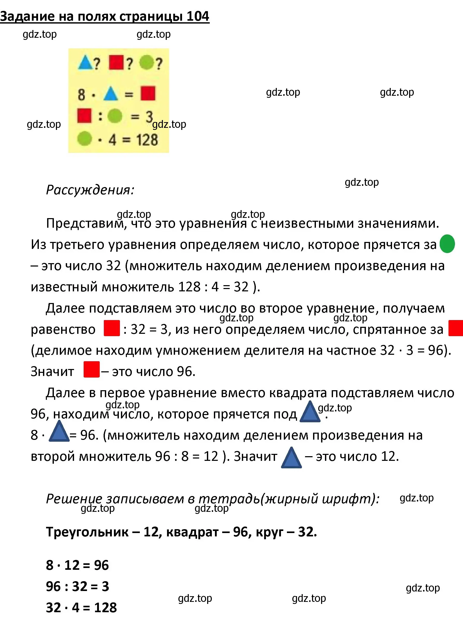 Решение  Задание на полях (страница 104) гдз по математике 4 класс Моро, Бантова, учебник 2 часть