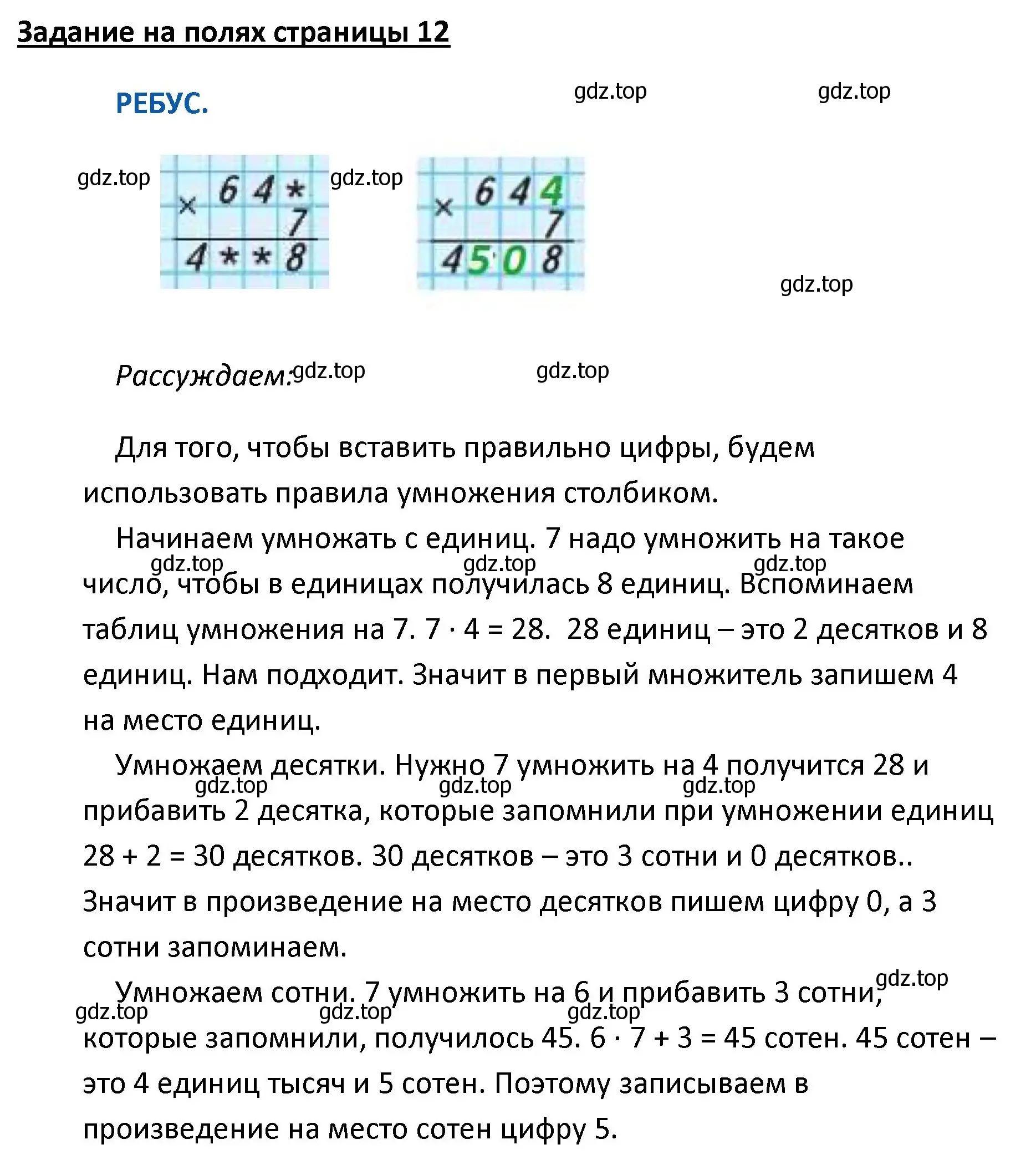 Решение  Ребус на полях (страница 12) гдз по математике 4 класс Моро, Бантова, учебник 2 часть