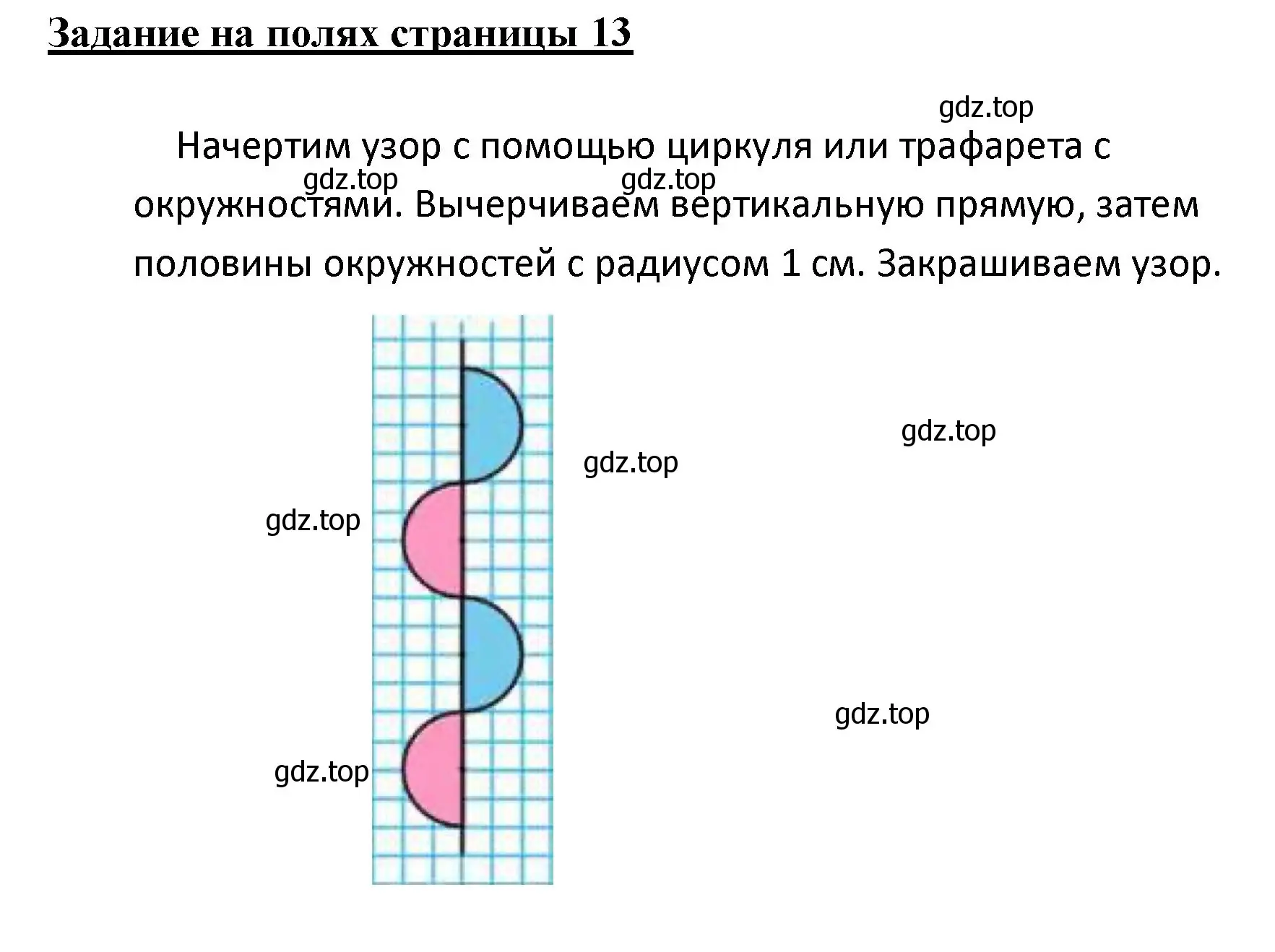 Решение  Задание на полях (страница 13) гдз по математике 4 класс Моро, Бантова, учебник 2 часть