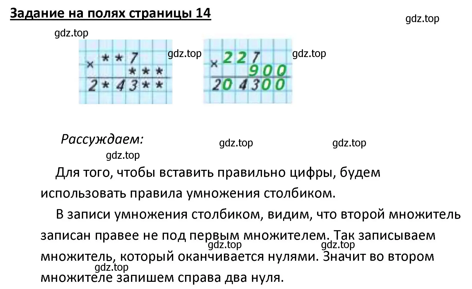 Решение  Ребус на полях (страница 14) гдз по математике 4 класс Моро, Бантова, учебник 2 часть