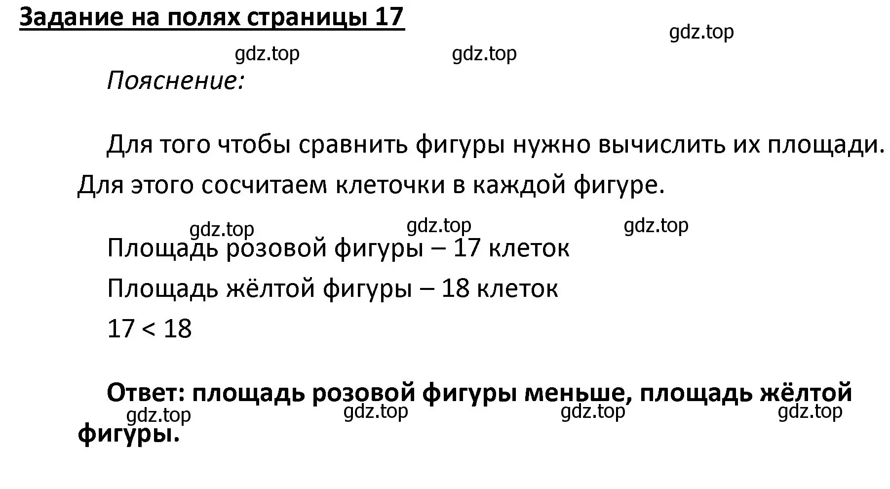 Решение  Задание на полях (страница 17) гдз по математике 4 класс Моро, Бантова, учебник 2 часть