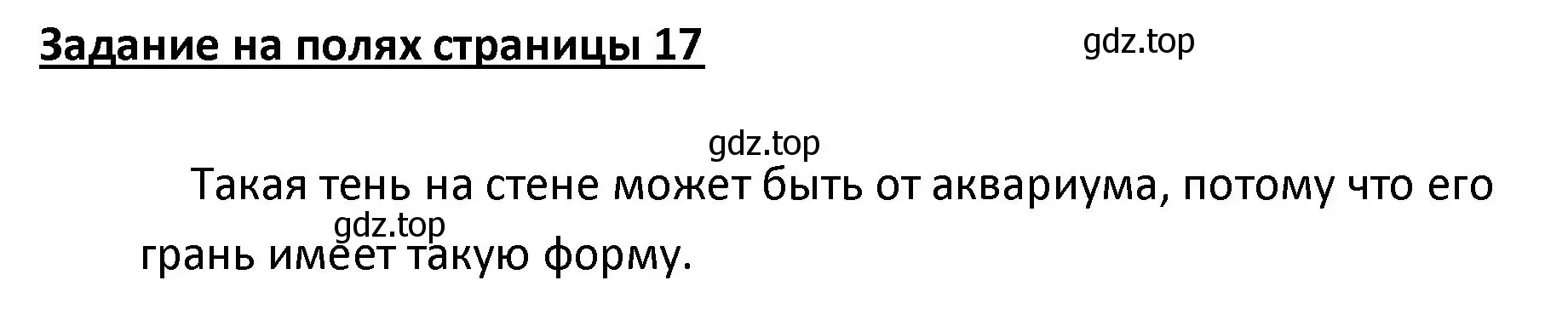 Решение  Задание на полях (страница 19) гдз по математике 4 класс Моро, Бантова, учебник 2 часть