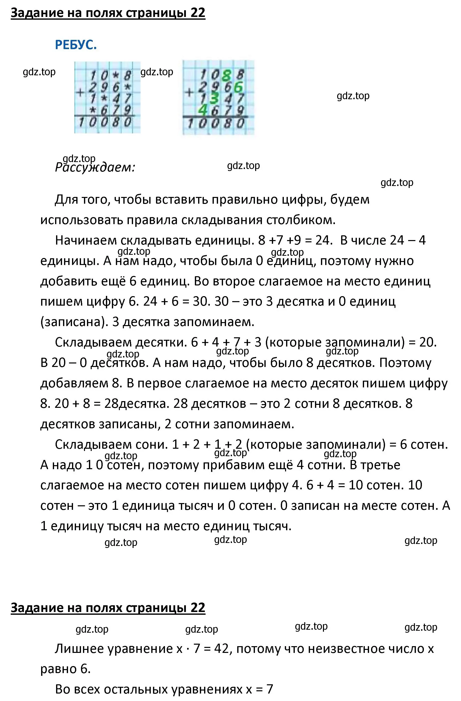 Решение  Ребус на полях (страница 22) гдз по математике 4 класс Моро, Бантова, учебник 2 часть