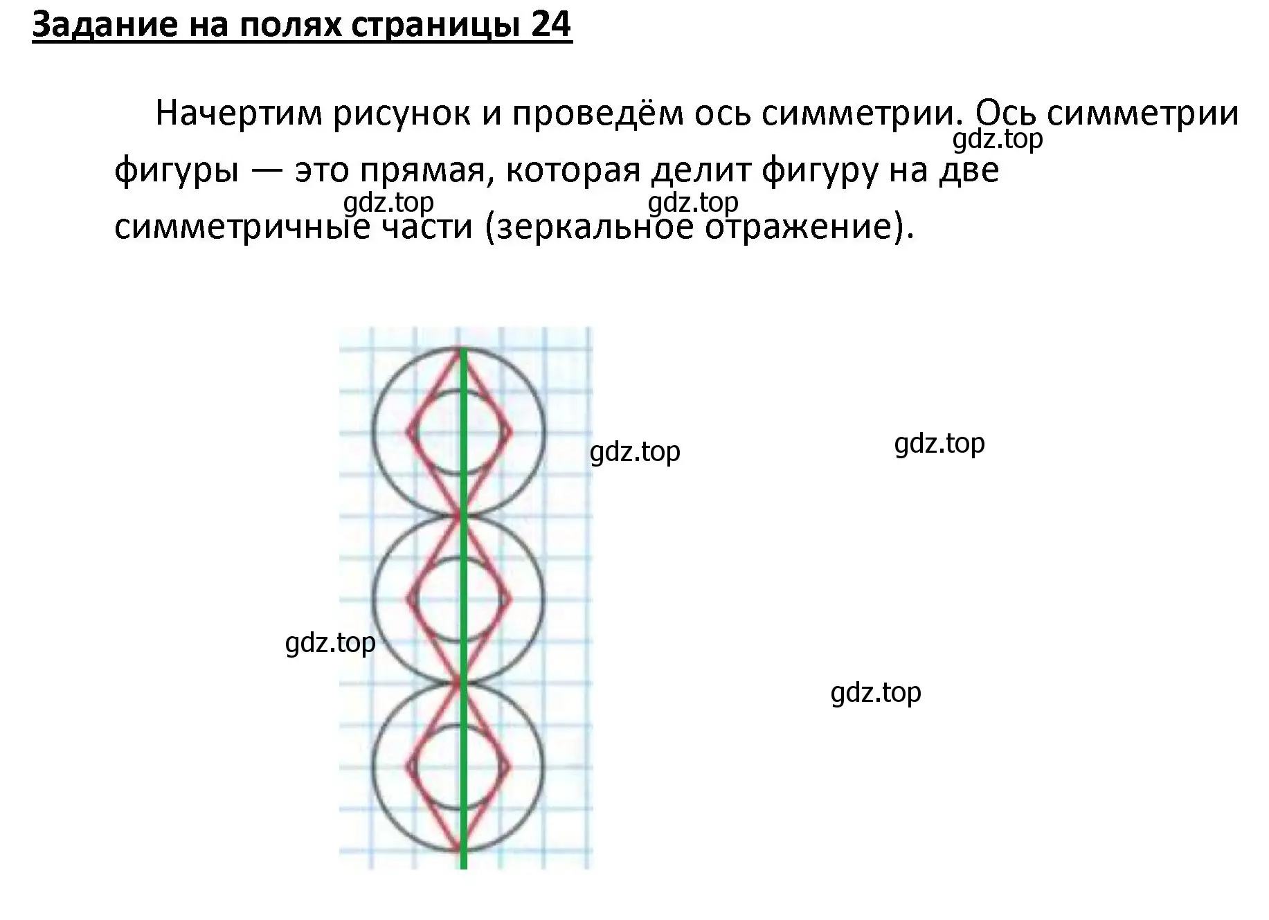 Решение  Задание на полях (страница 24) гдз по математике 4 класс Моро, Бантова, учебник 2 часть