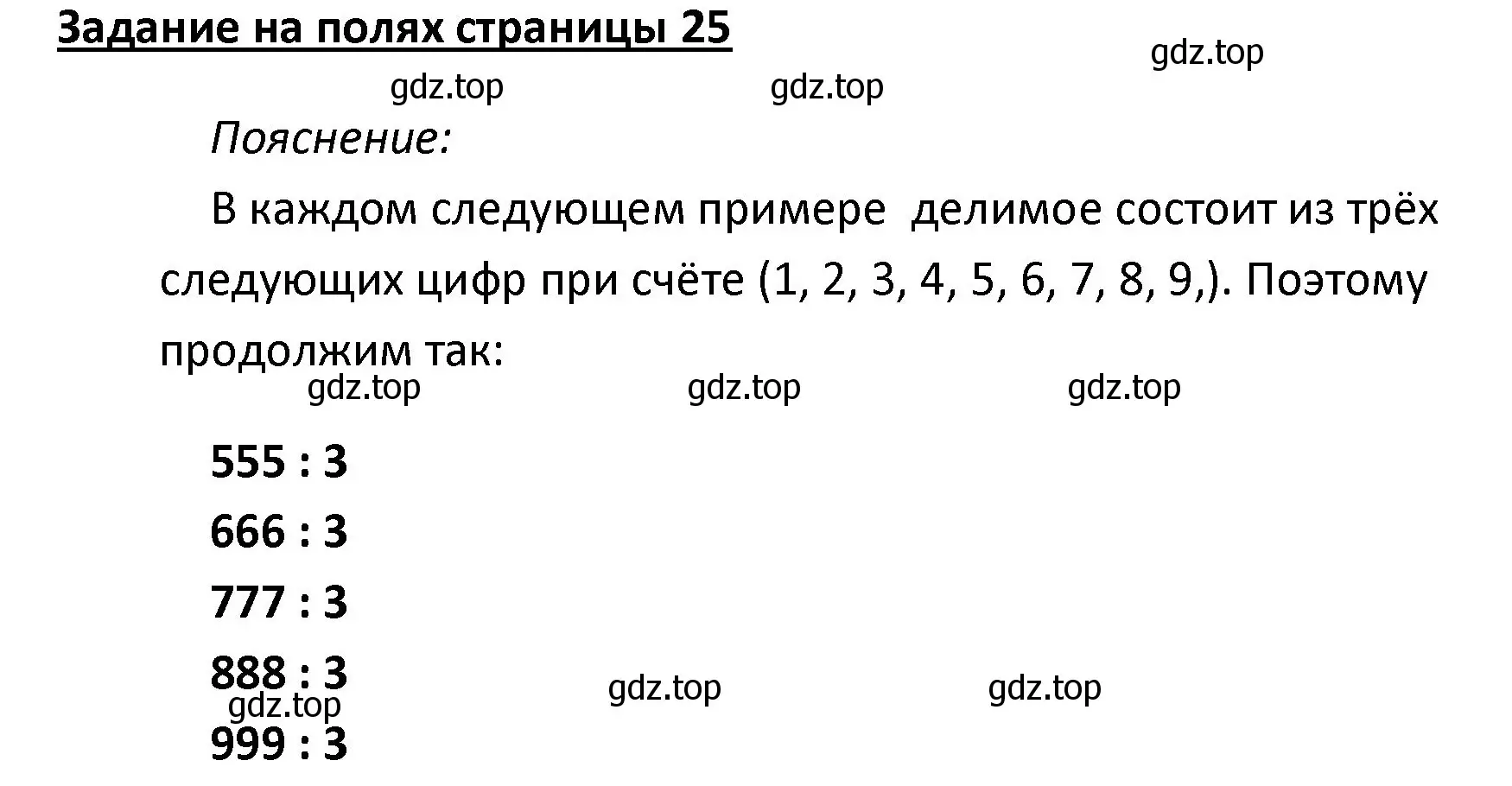 Решение  Задание на полях (страница 25) гдз по математике 4 класс Моро, Бантова, учебник 2 часть