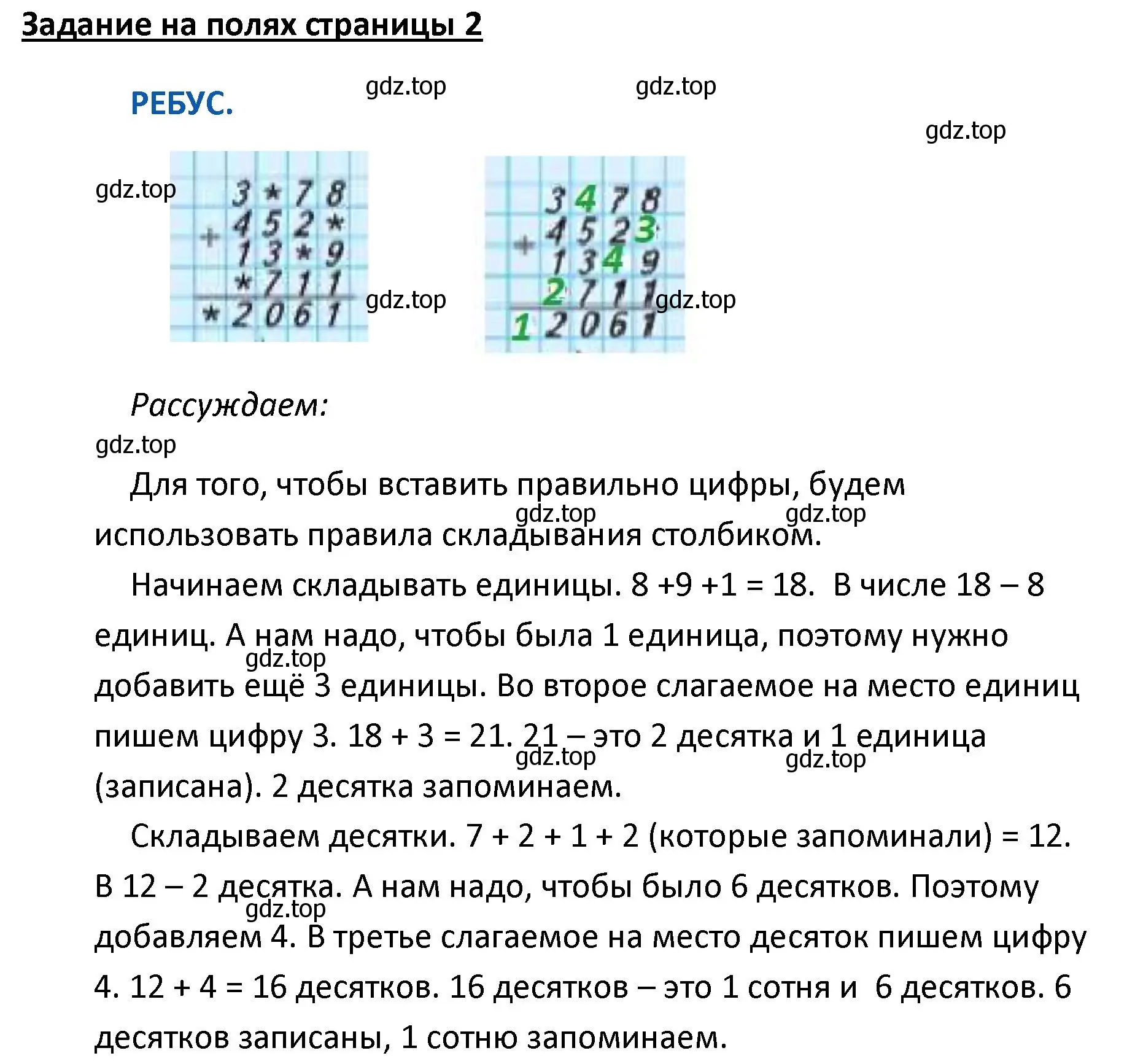 Решение  Ребус на полях (страница 27) гдз по математике 4 класс Моро, Бантова, учебник 2 часть