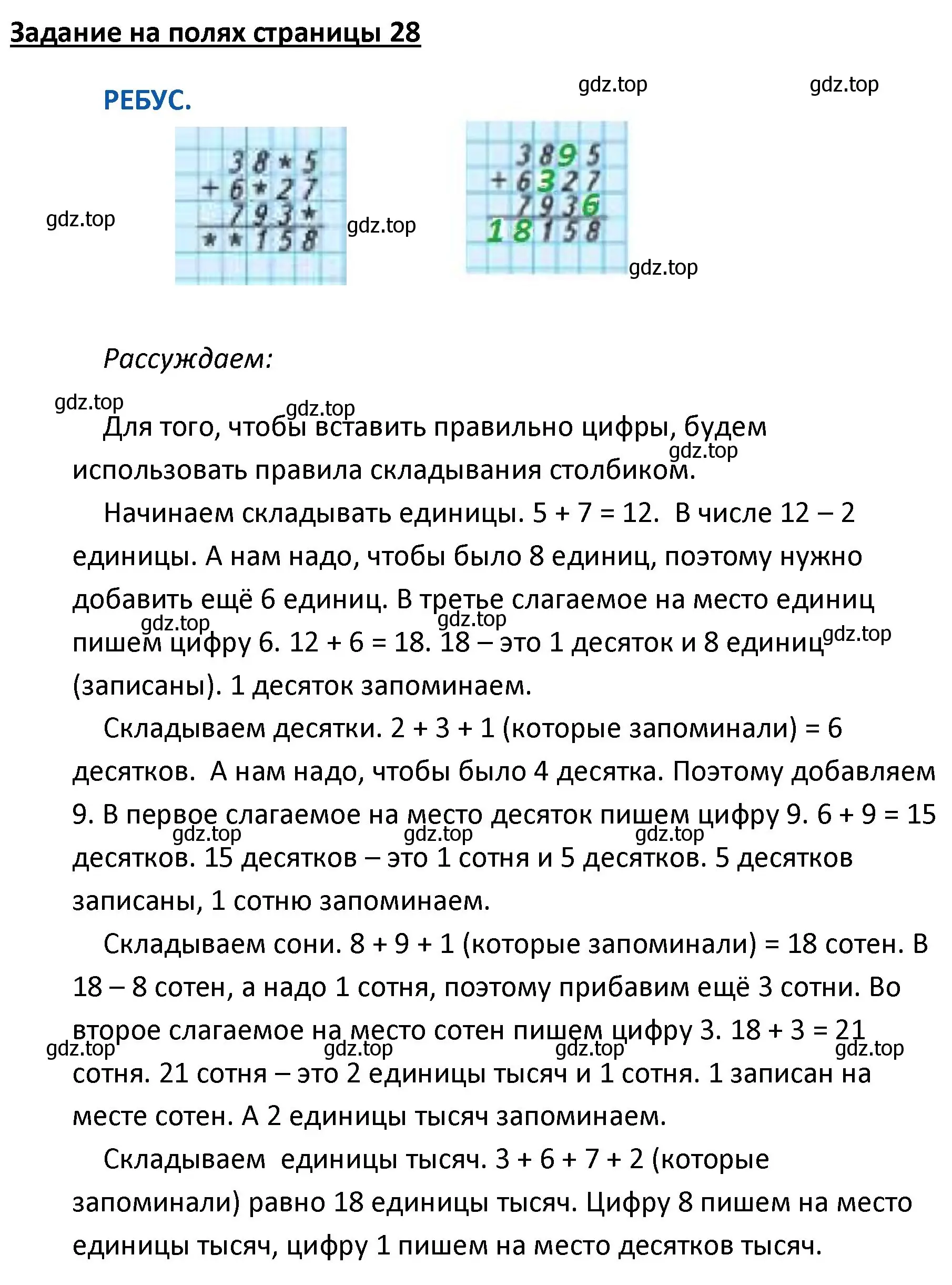 Решение  Ребус на полях (страница 28) гдз по математике 4 класс Моро, Бантова, учебник 2 часть