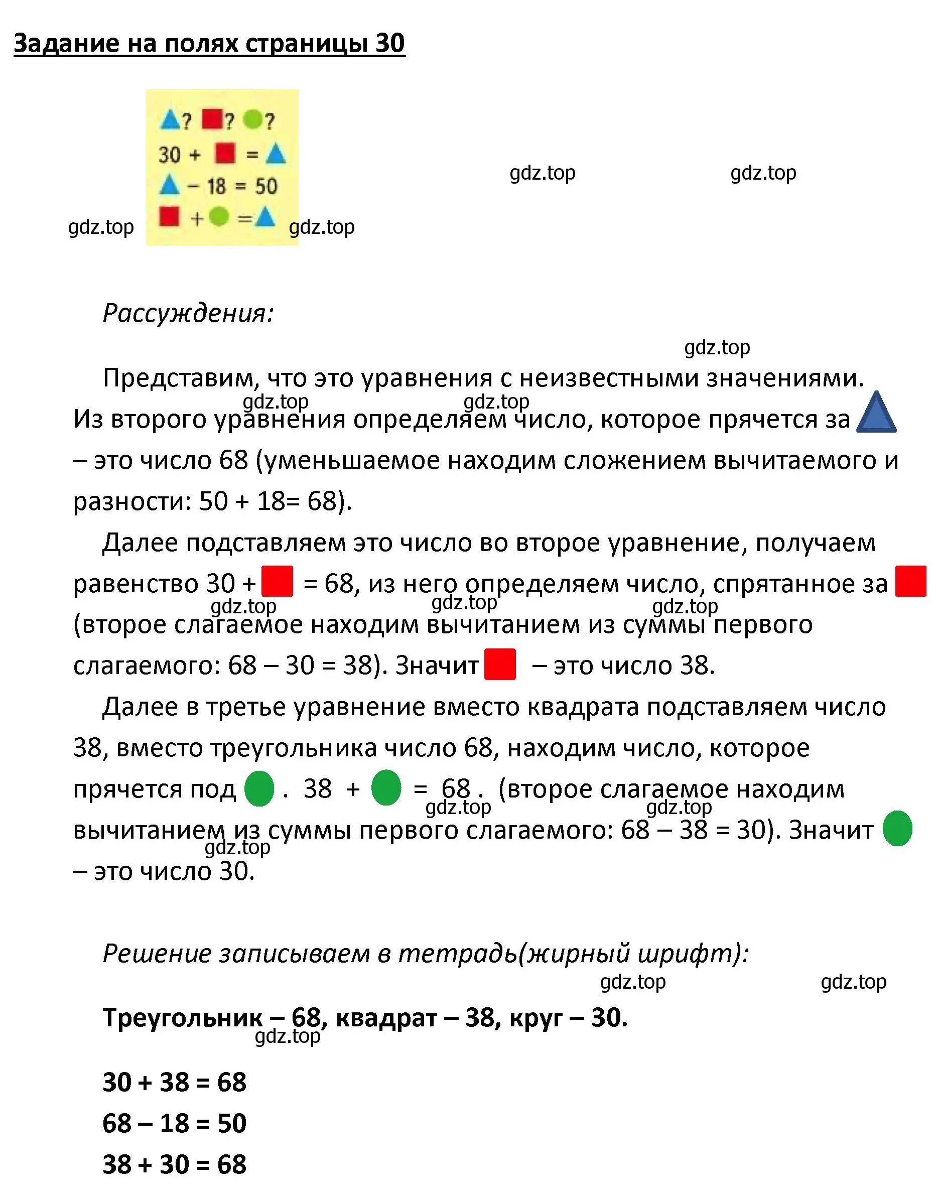 Решение  Задание на полях (страница 30) гдз по математике 4 класс Моро, Бантова, учебник 2 часть