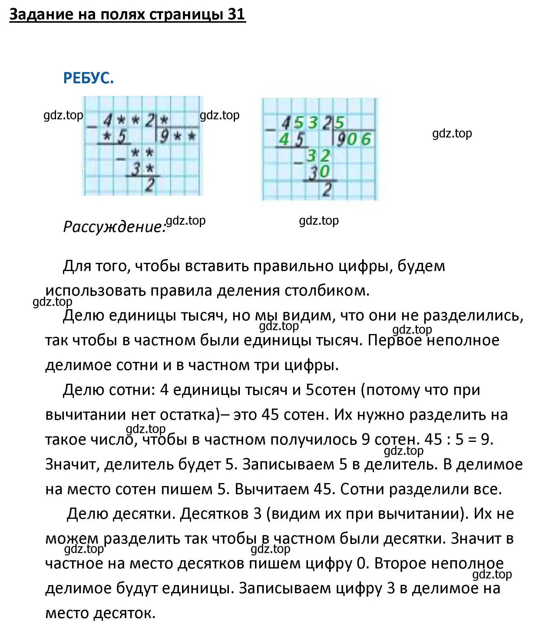 Решение  Ребус на полях (страница 31) гдз по математике 4 класс Моро, Бантова, учебник 2 часть