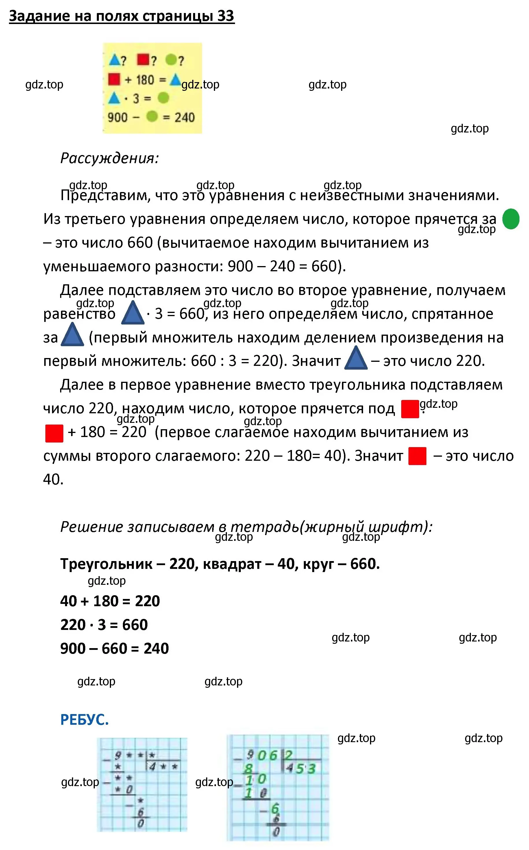 Решение  Задание на полях (страница 33) гдз по математике 4 класс Моро, Бантова, учебник 2 часть