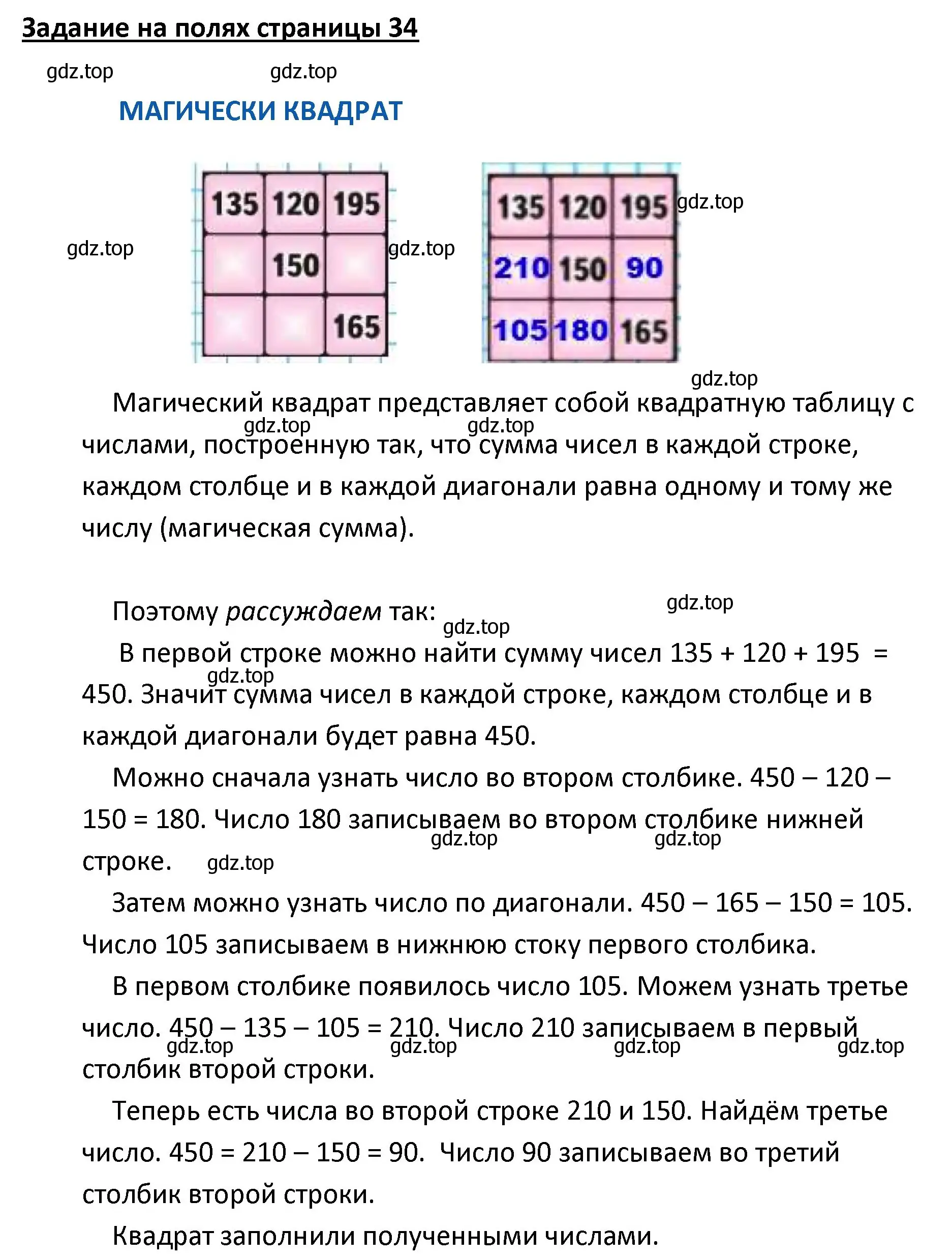 Решение  Магический квадрат на полях (страница 34) гдз по математике 4 класс Моро, Бантова, учебник 2 часть