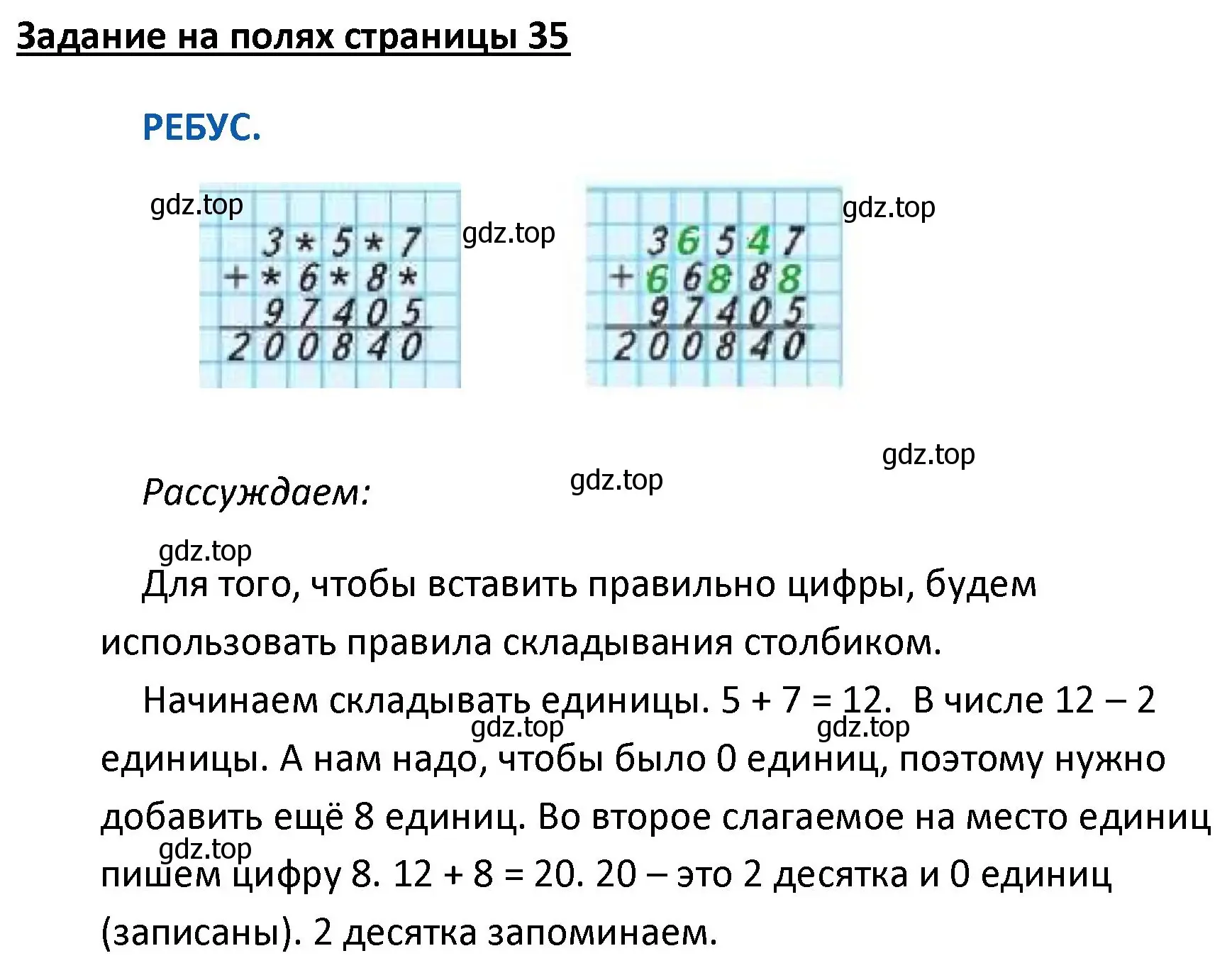 Решение  Ребус на полях (страница 35) гдз по математике 4 класс Моро, Бантова, учебник 2 часть