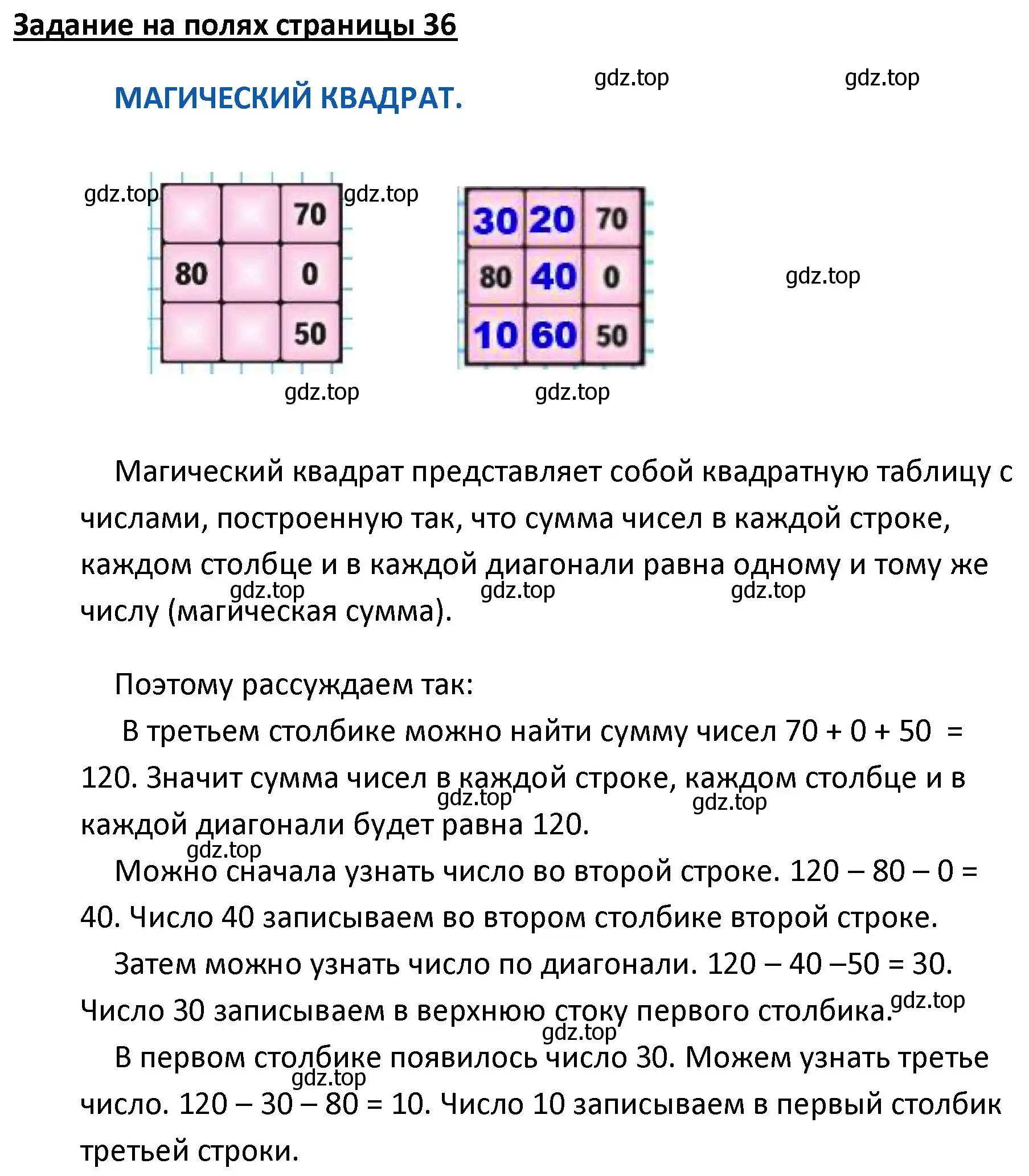 Решение  Магический квадрат на полях (страница 36) гдз по математике 4 класс Моро, Бантова, учебник 2 часть