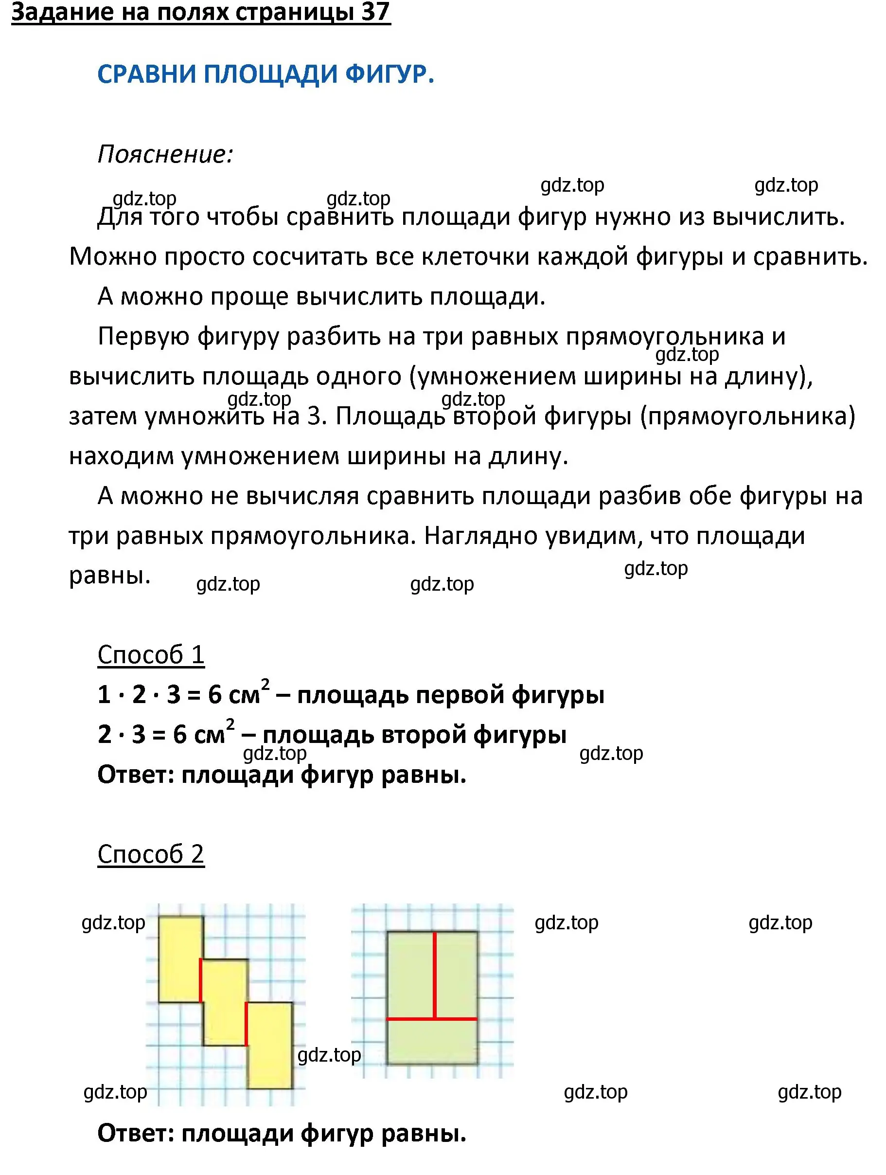 Решение  Задание на полях (страница 37) гдз по математике 4 класс Моро, Бантова, учебник 2 часть