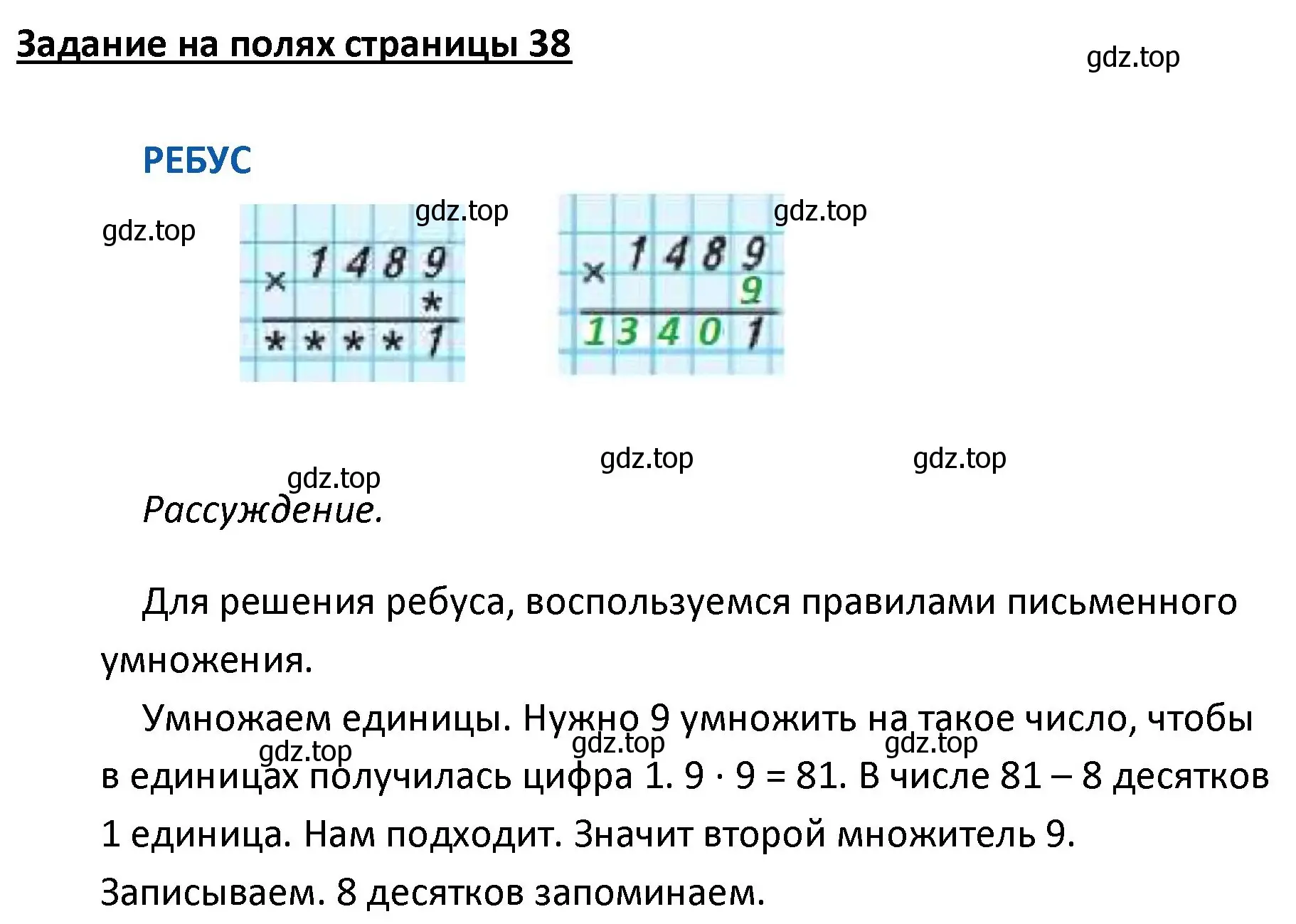 Решение  Ребус на полях (страница 38) гдз по математике 4 класс Моро, Бантова, учебник 2 часть