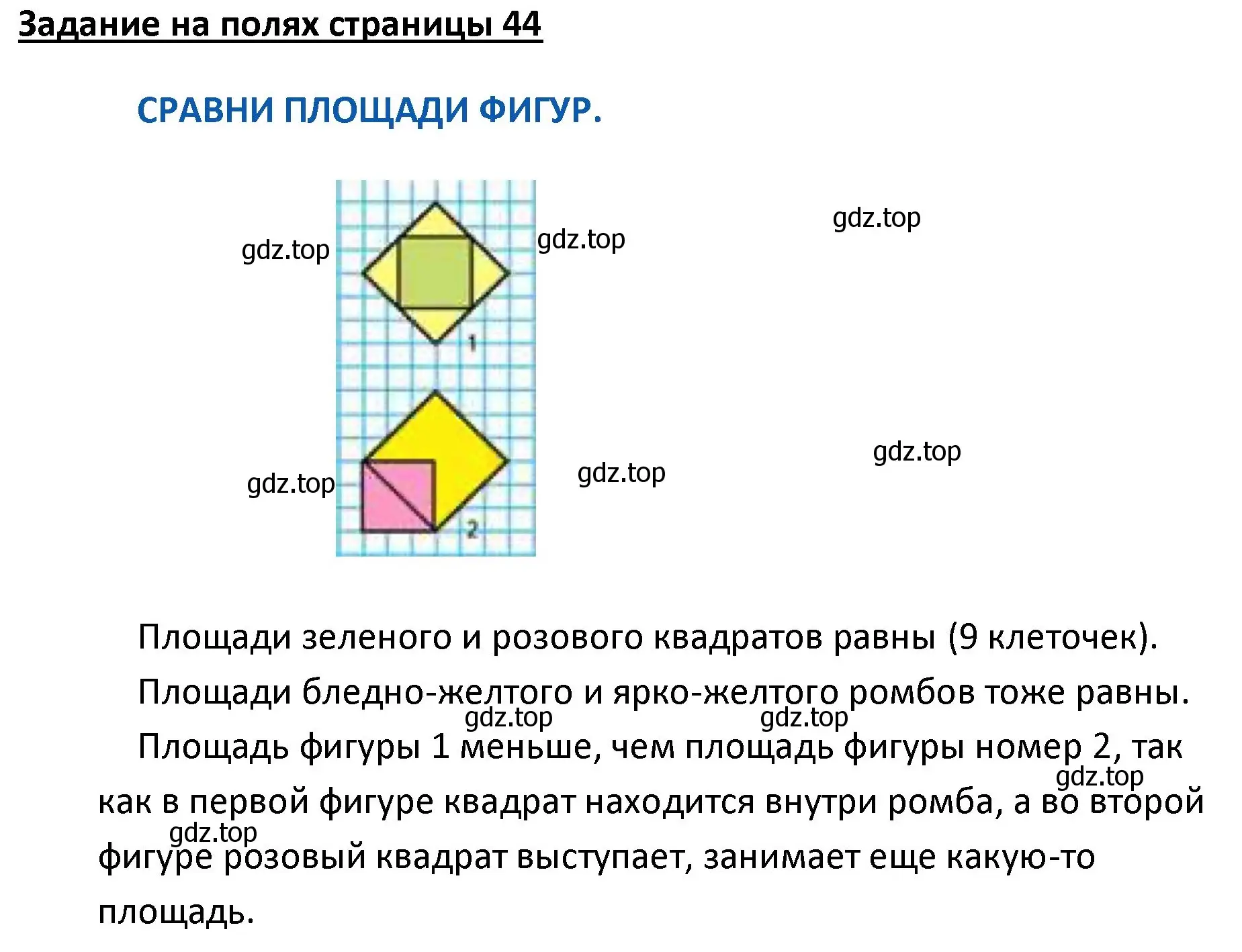 Решение  Задание на полях (страница 44) гдз по математике 4 класс Моро, Бантова, учебник 2 часть