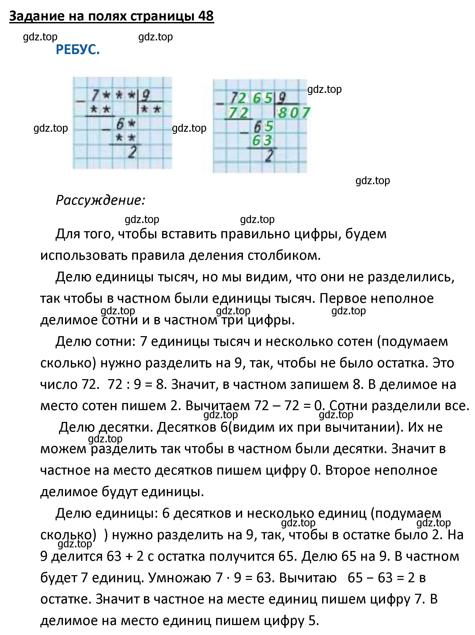 Решение  Ребус на полях (страница 48) гдз по математике 4 класс Моро, Бантова, учебник 2 часть