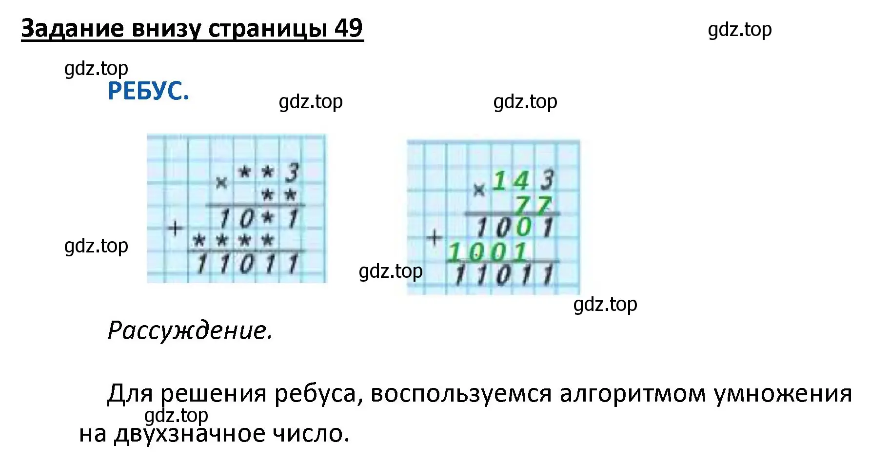 Решение  Ребус на полях (страница 49) гдз по математике 4 класс Моро, Бантова, учебник 2 часть