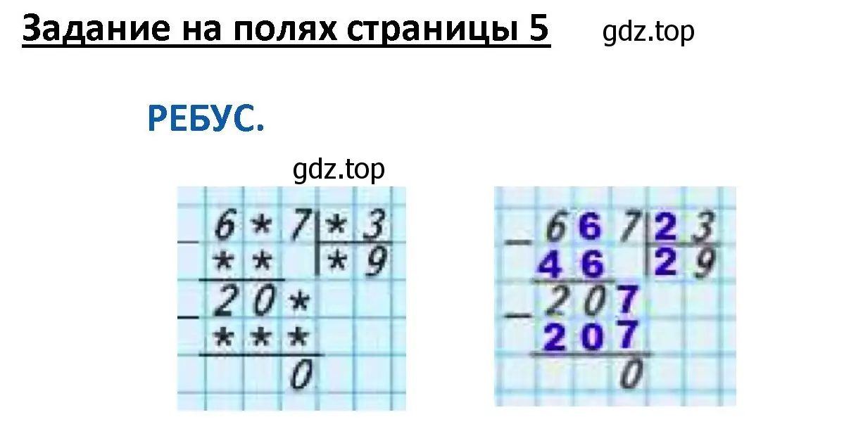 Решение  Ребус на полях (страница 5) гдз по математике 4 класс Моро, Бантова, учебник 2 часть