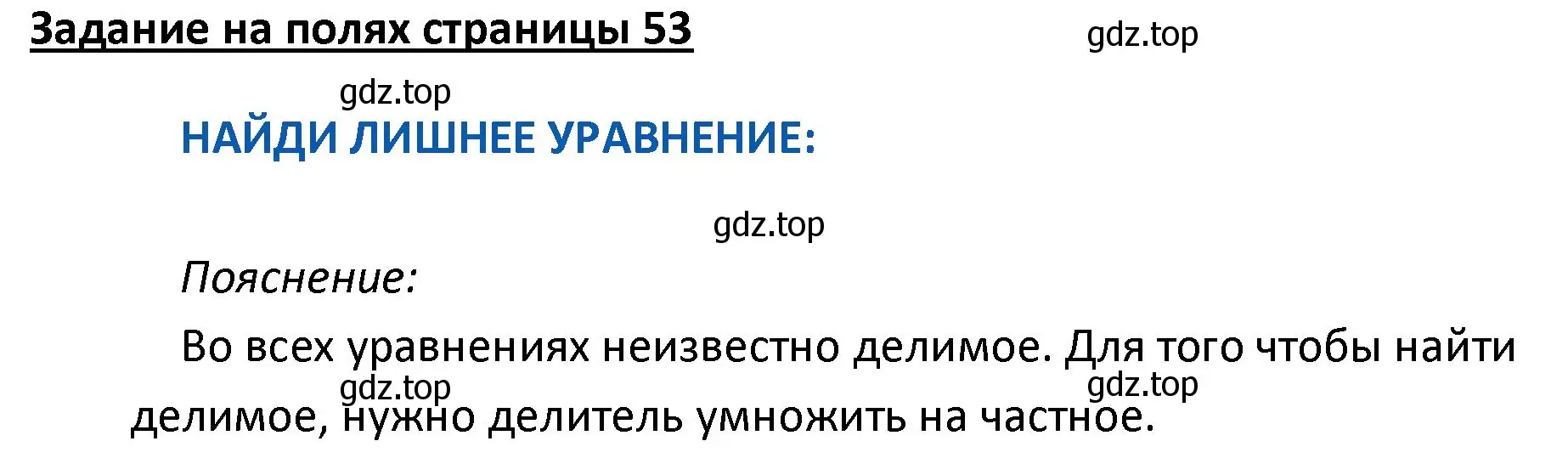 Решение  Задание на полях (страница 53) гдз по математике 4 класс Моро, Бантова, учебник 2 часть