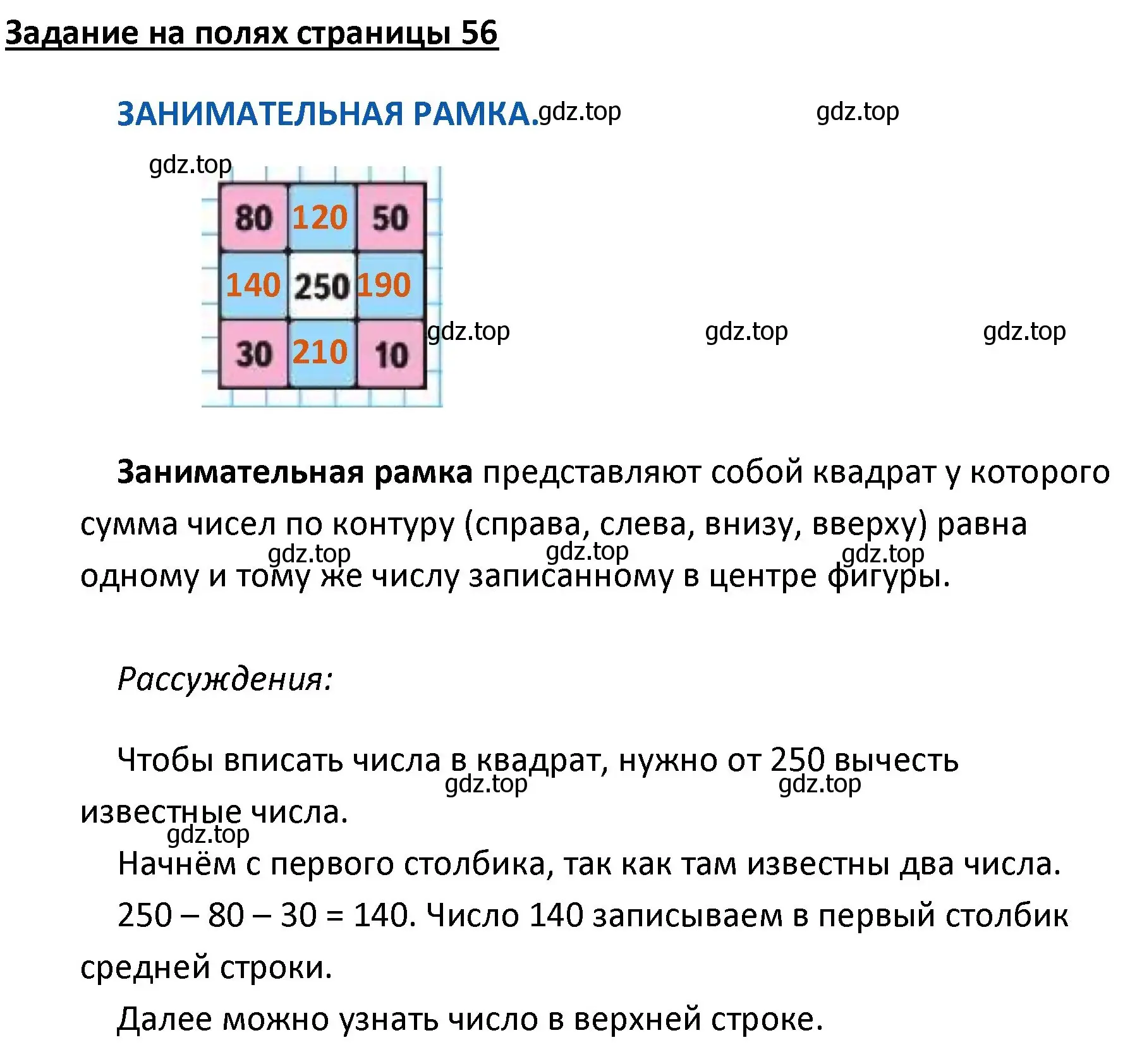 Решение  Ребус на полях (страница 56) гдз по математике 4 класс Моро, Бантова, учебник 2 часть