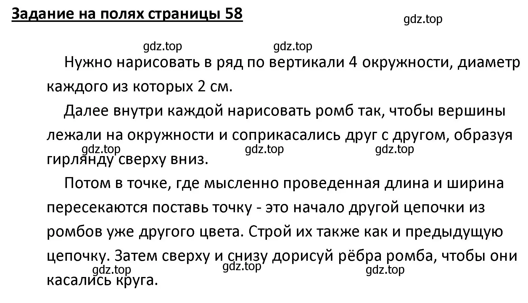 Решение  Задание на полях (страница 58) гдз по математике 4 класс Моро, Бантова, учебник 2 часть