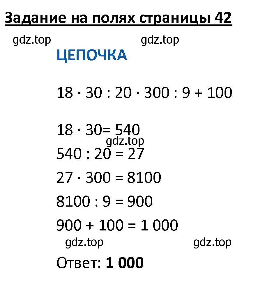 Решение  Цепочка на полях (страница 59) гдз по математике 4 класс Моро, Бантова, учебник 2 часть