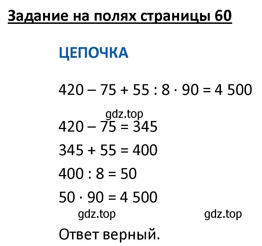 Решение  Цепочка на полях (страница 60) гдз по математике 4 класс Моро, Бантова, учебник 2 часть