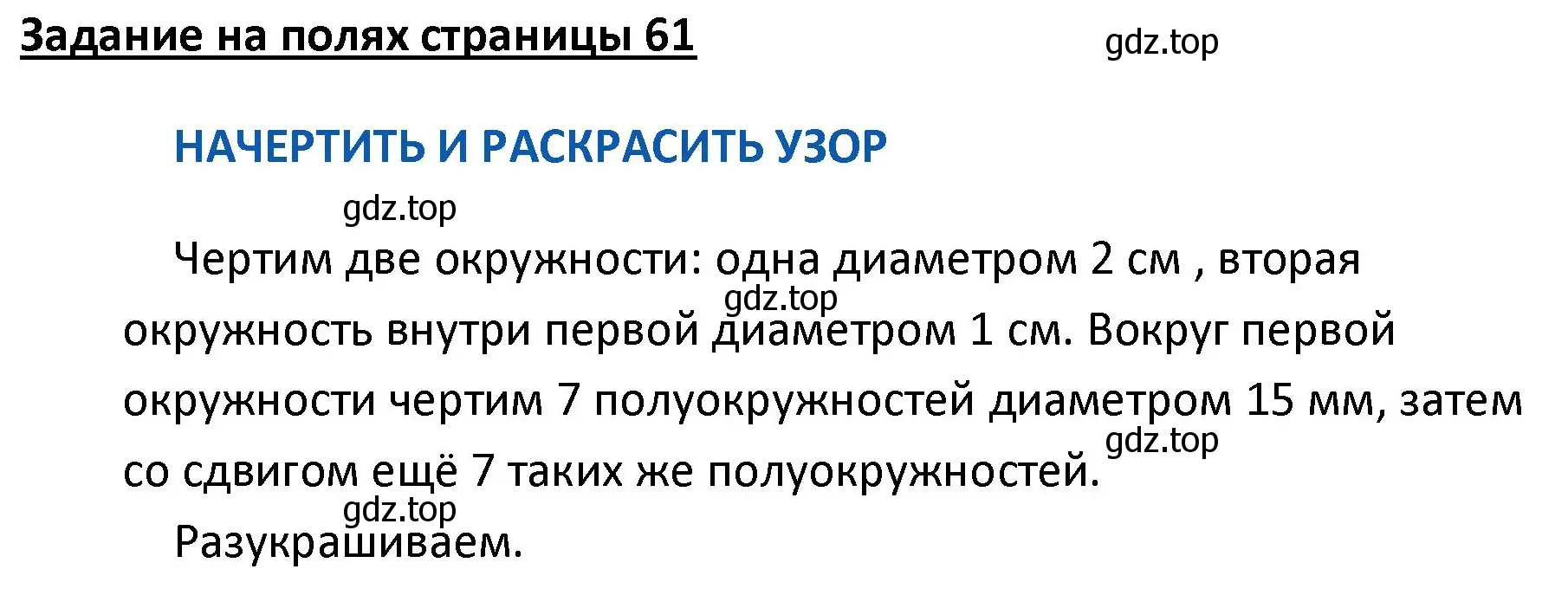 Решение  Ребус на полях (страница 61) гдз по математике 4 класс Моро, Бантова, учебник 2 часть