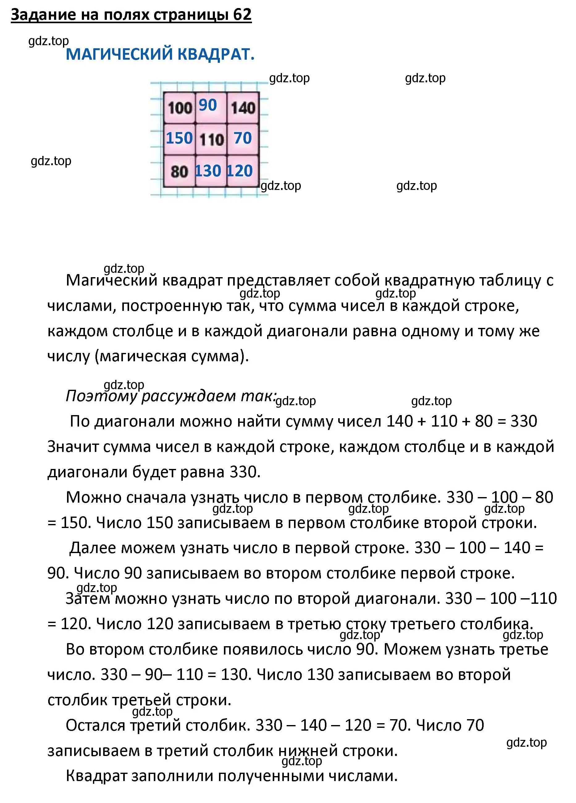 Решение  Ребус на полях (страница 62) гдз по математике 4 класс Моро, Бантова, учебник 2 часть