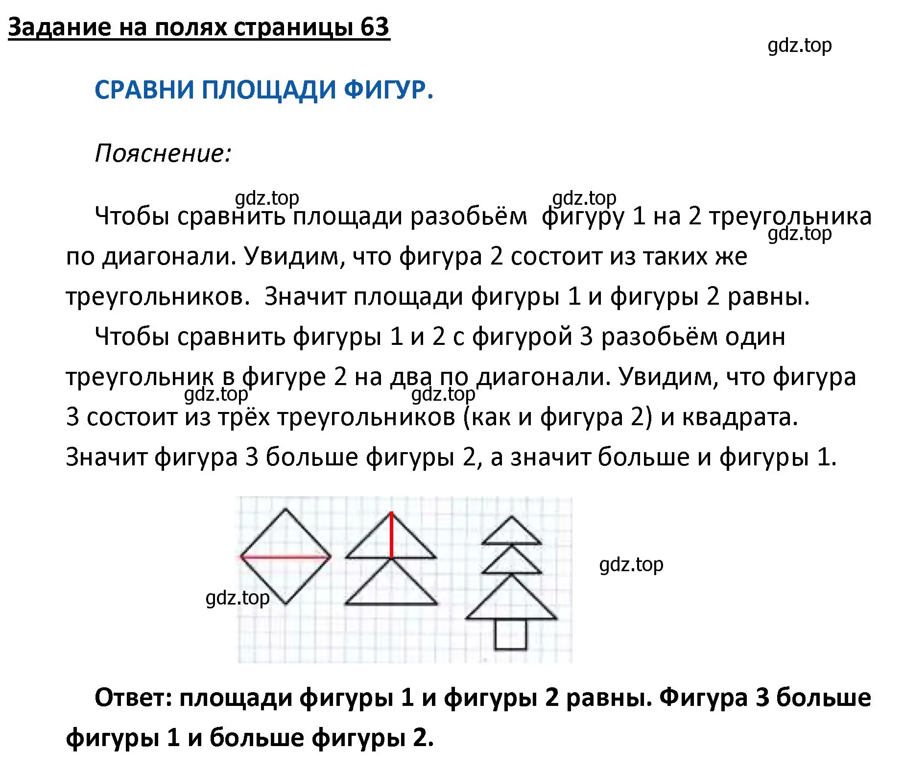 Решение  Задание на полях (страница 63) гдз по математике 4 класс Моро, Бантова, учебник 2 часть