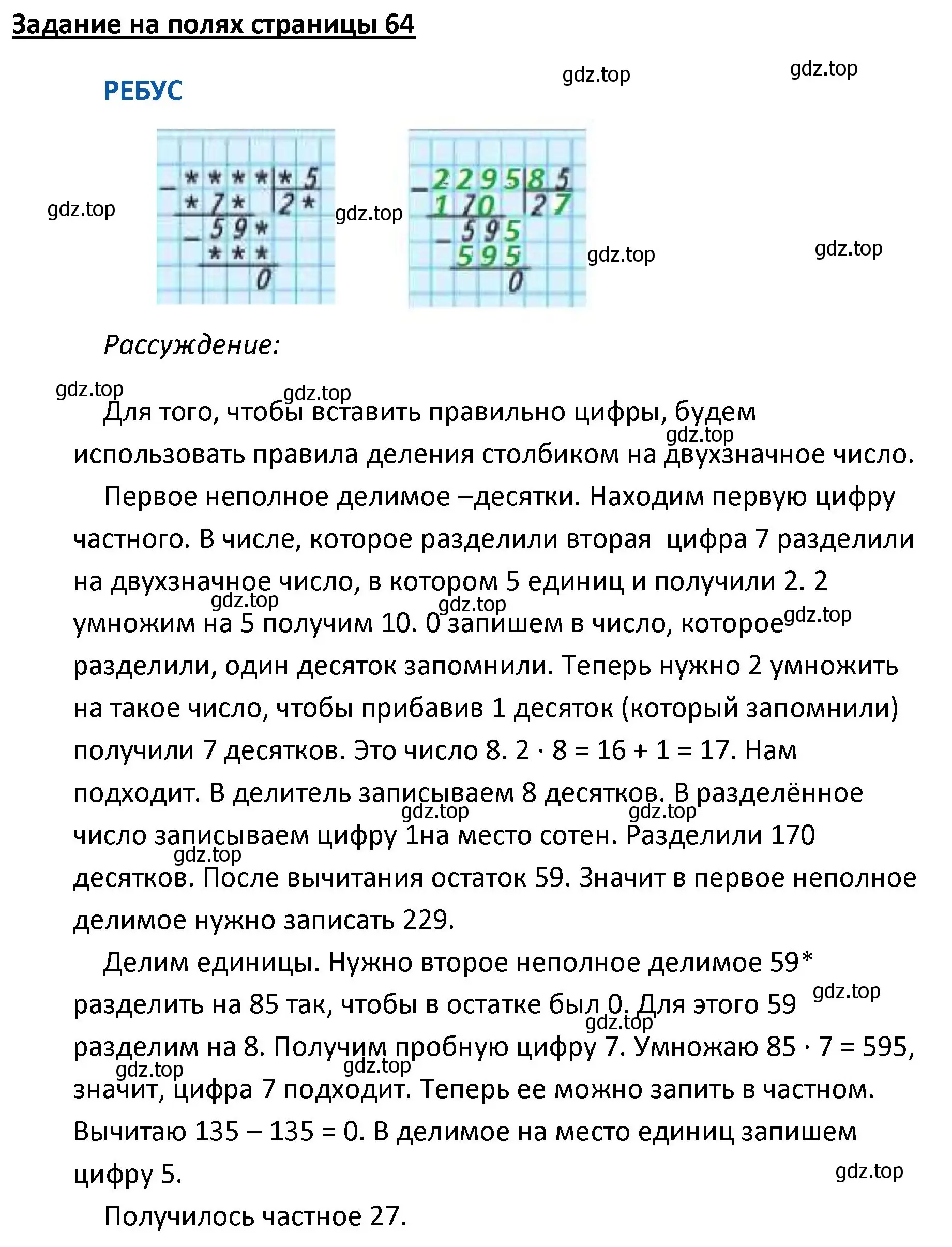 Решение  Ребус на полях (страница 64) гдз по математике 4 класс Моро, Бантова, учебник 2 часть