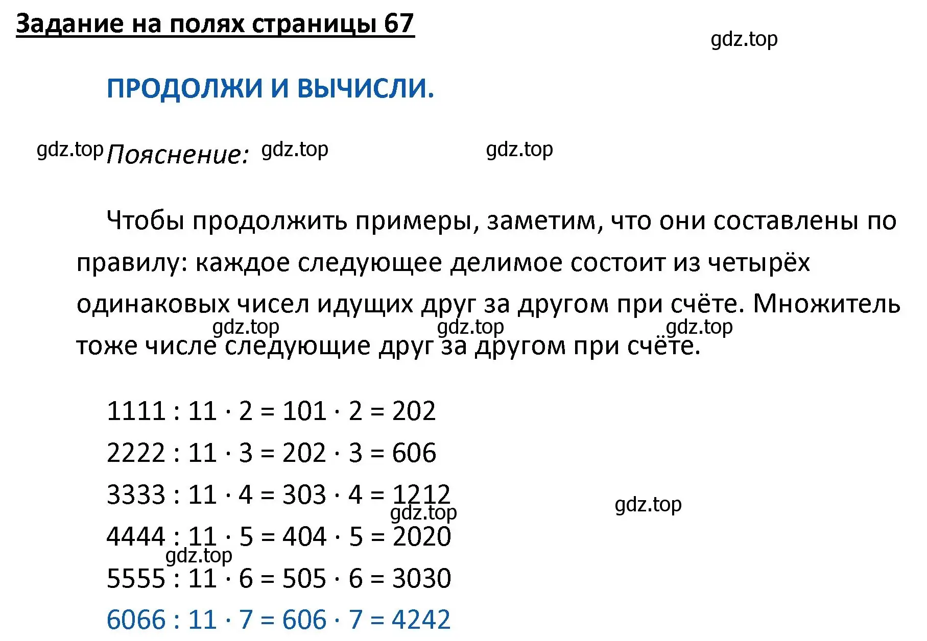 Решение  Задание на полях (страница 67) гдз по математике 4 класс Моро, Бантова, учебник 2 часть