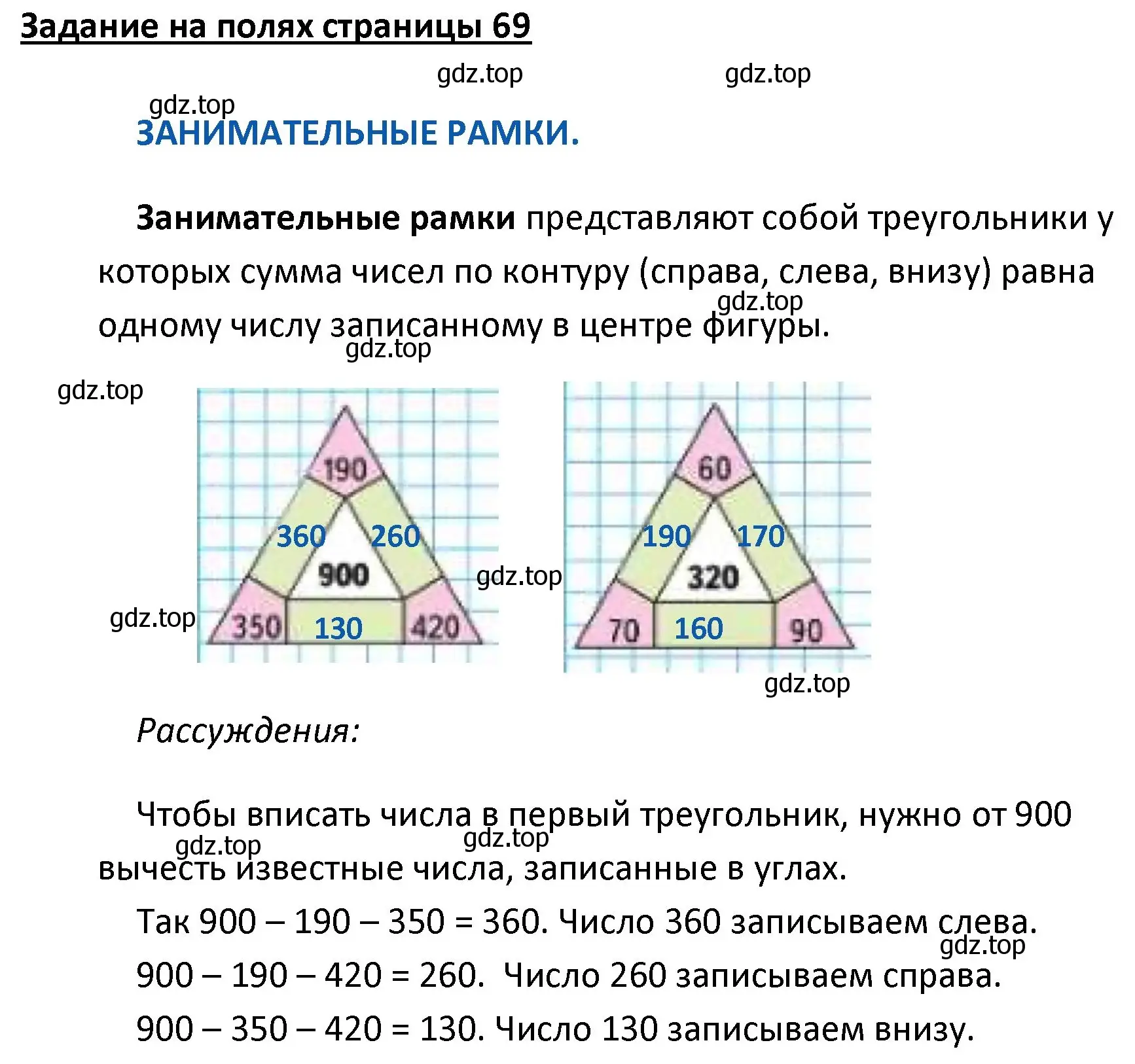 Решение  Ребус на полях (страница 69) гдз по математике 4 класс Моро, Бантова, учебник 2 часть