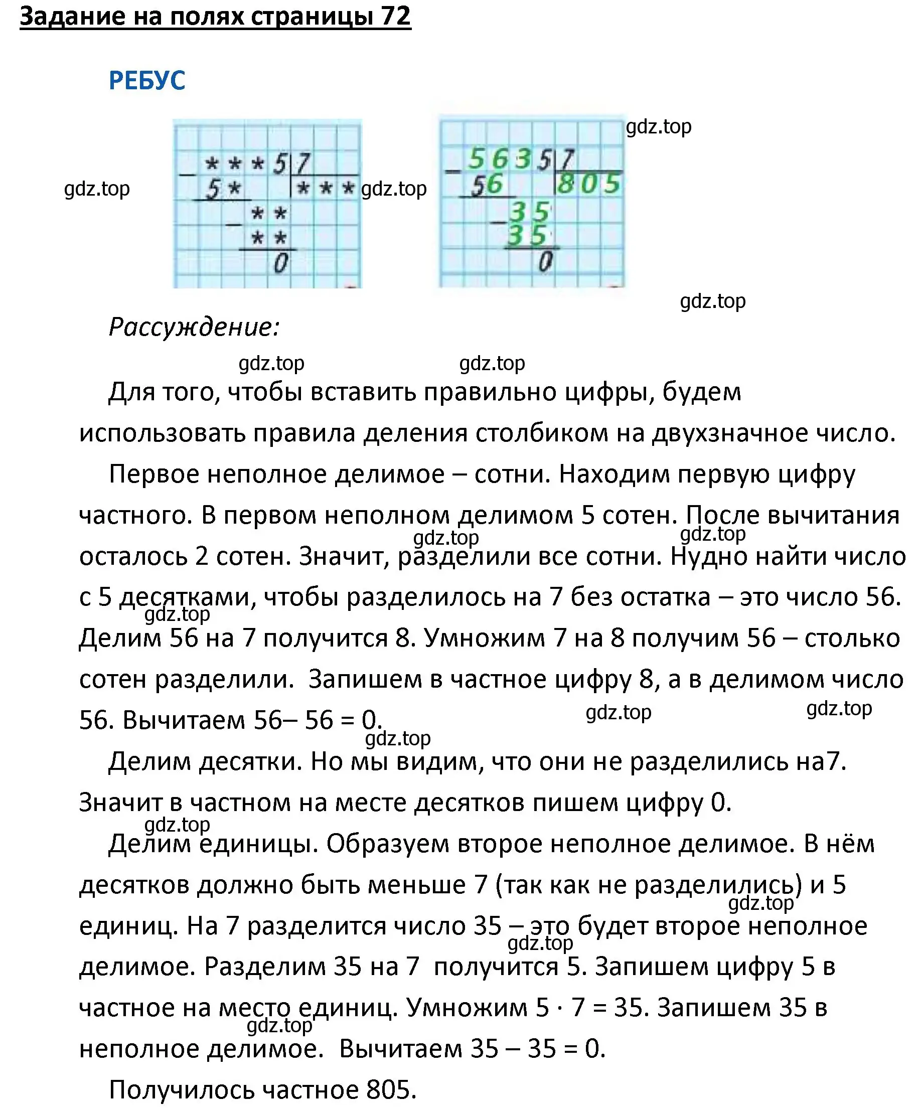 Решение  Ребус на полях (страница 72) гдз по математике 4 класс Моро, Бантова, учебник 2 часть