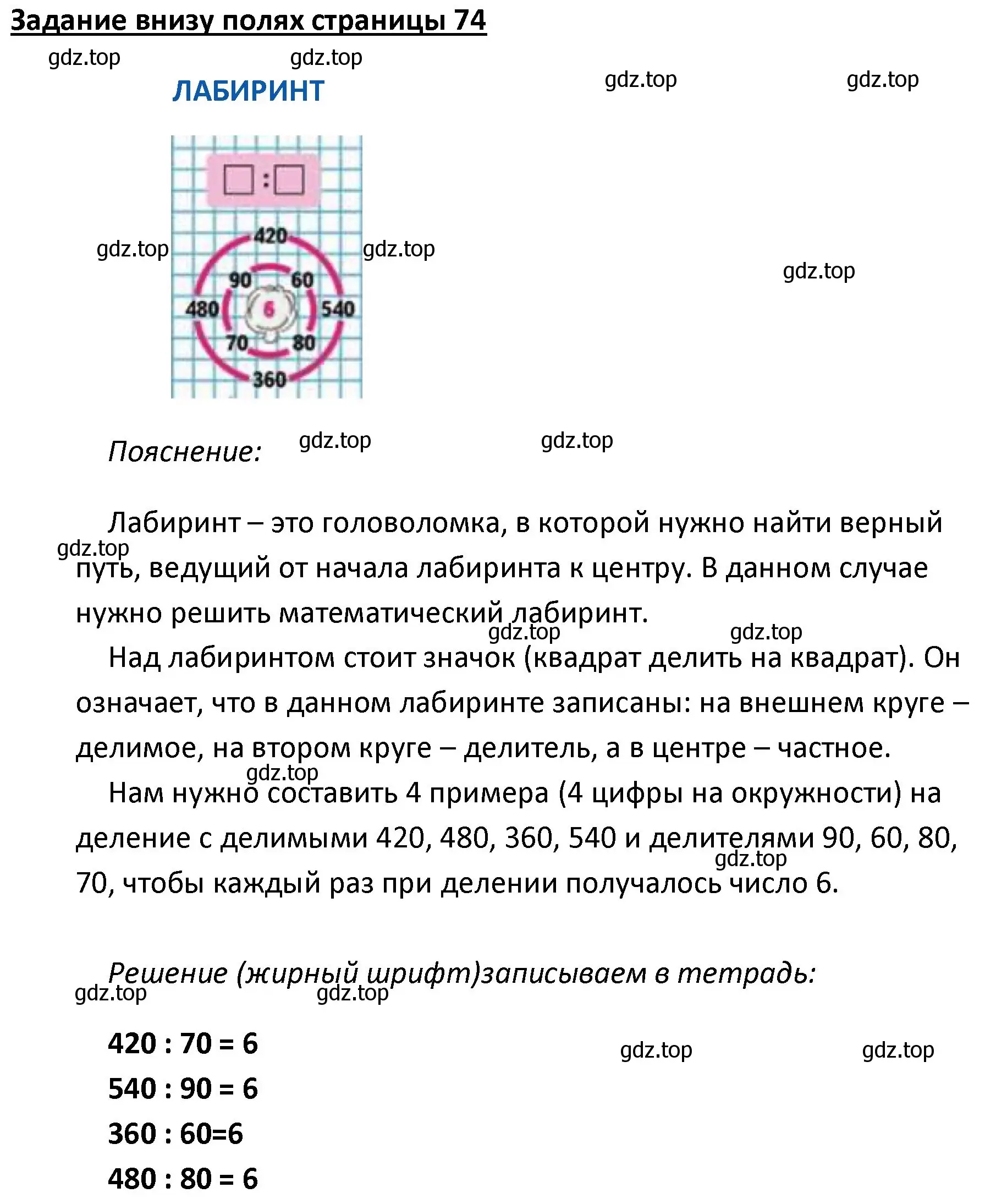 Решение  Задание на полях (страница 74) гдз по математике 4 класс Моро, Бантова, учебник 2 часть