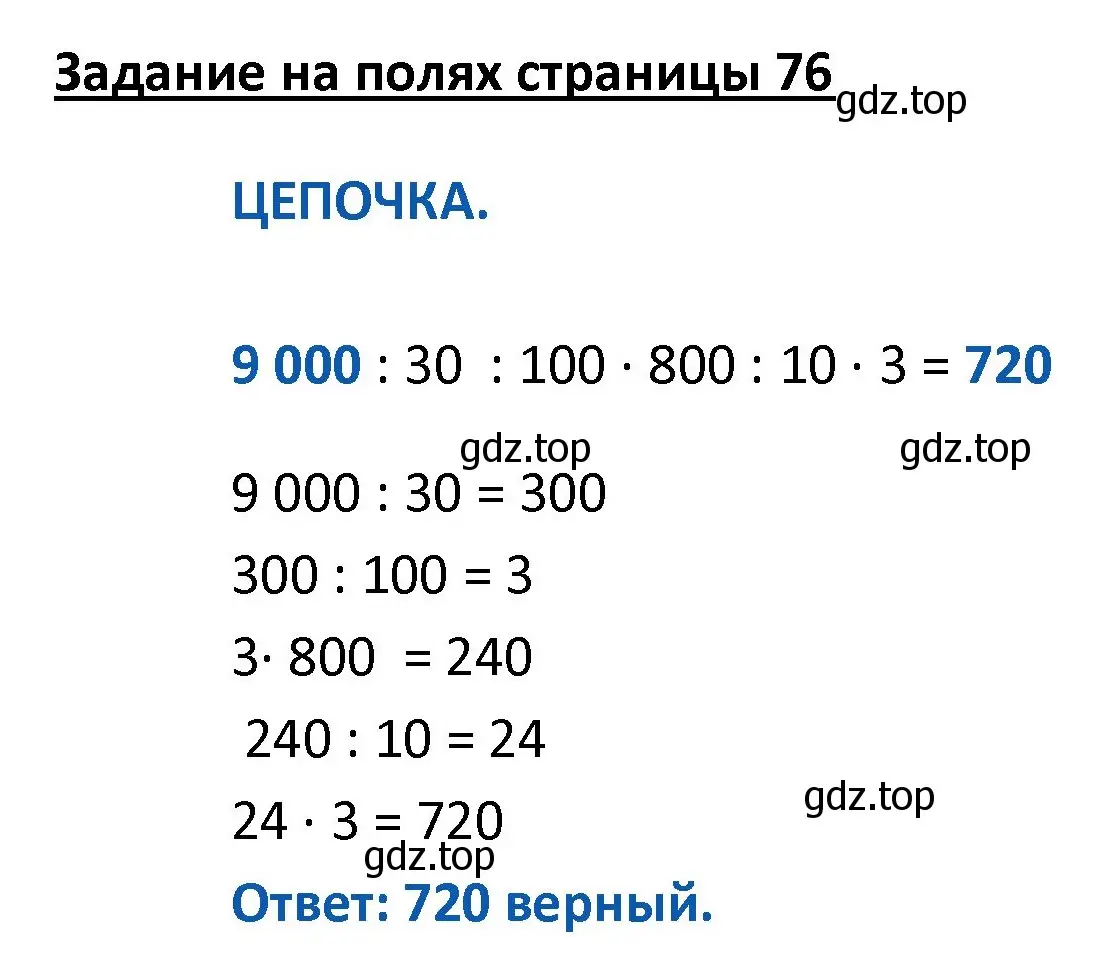 Решение  Цепочка на полях (страница 76) гдз по математике 4 класс Моро, Бантова, учебник 2 часть