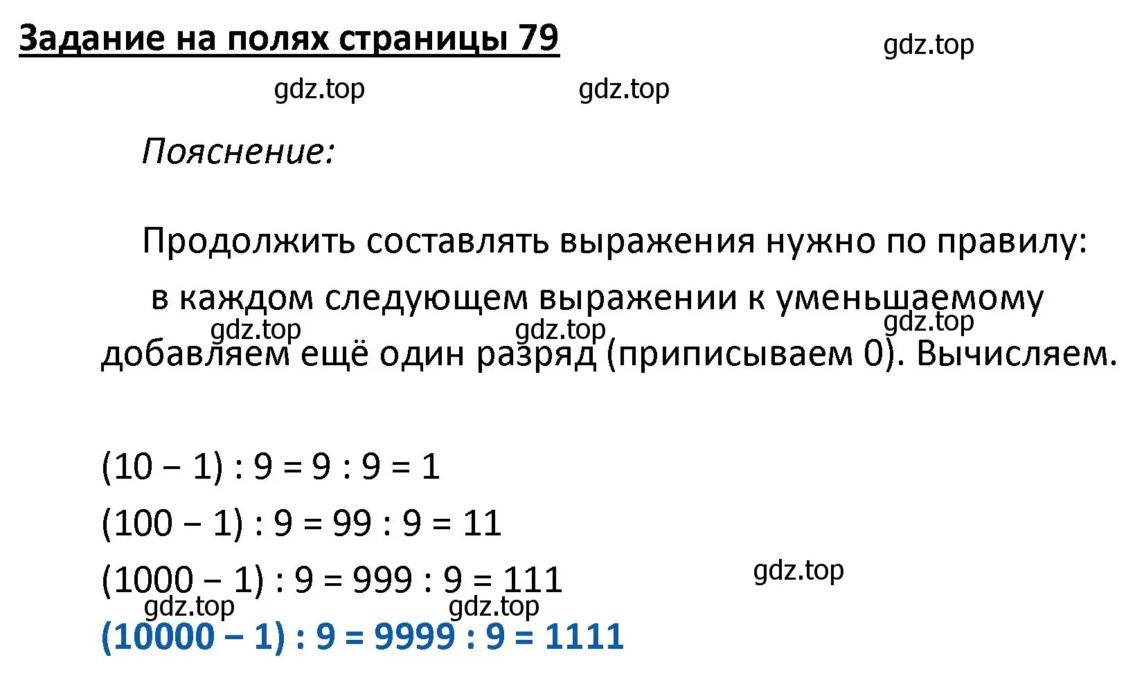 Решение  Задание на полях (страница 79) гдз по математике 4 класс Моро, Бантова, учебник 2 часть