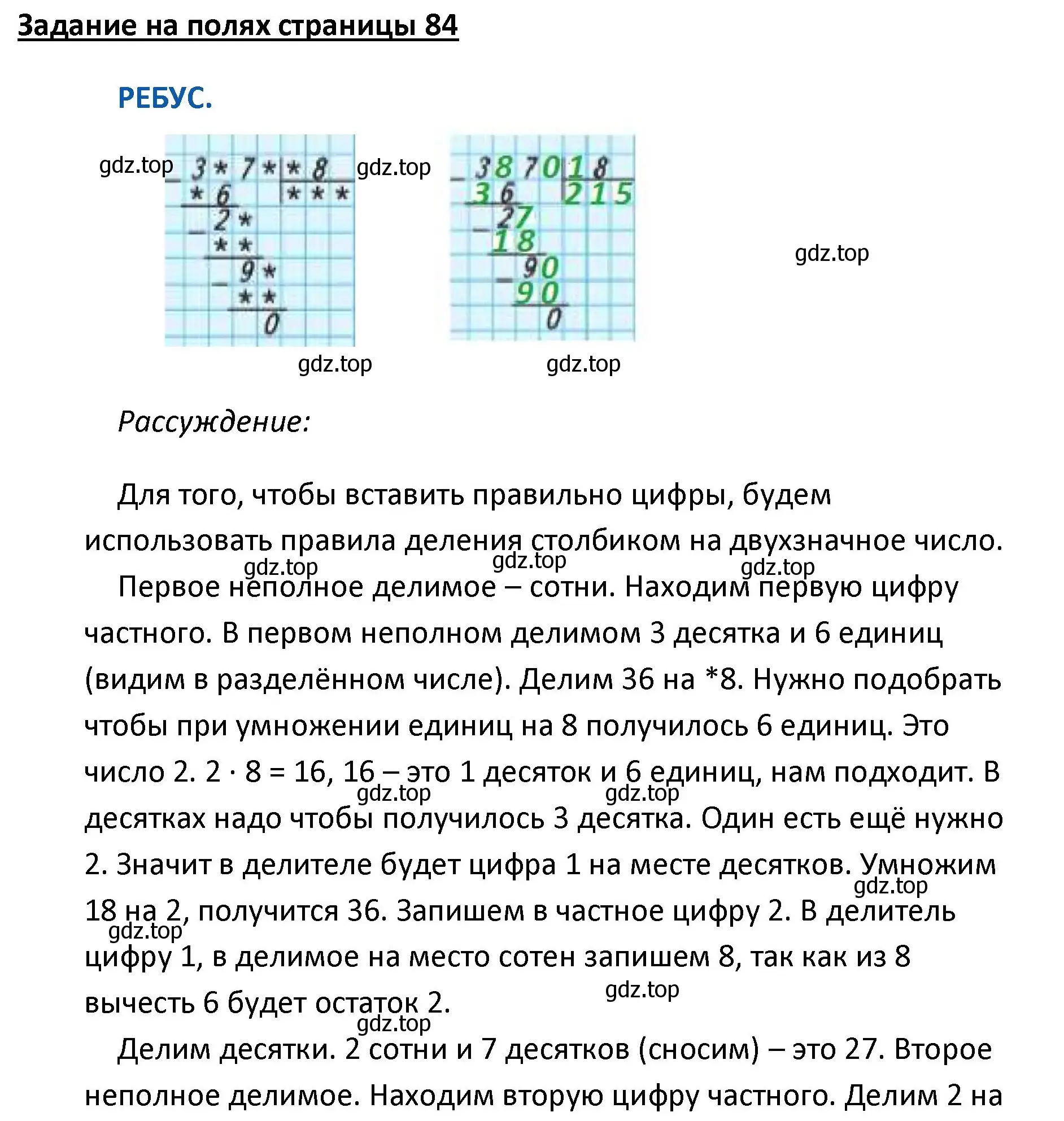 Решение  Ребус на полях (страница 84) гдз по математике 4 класс Моро, Бантова, учебник 2 часть