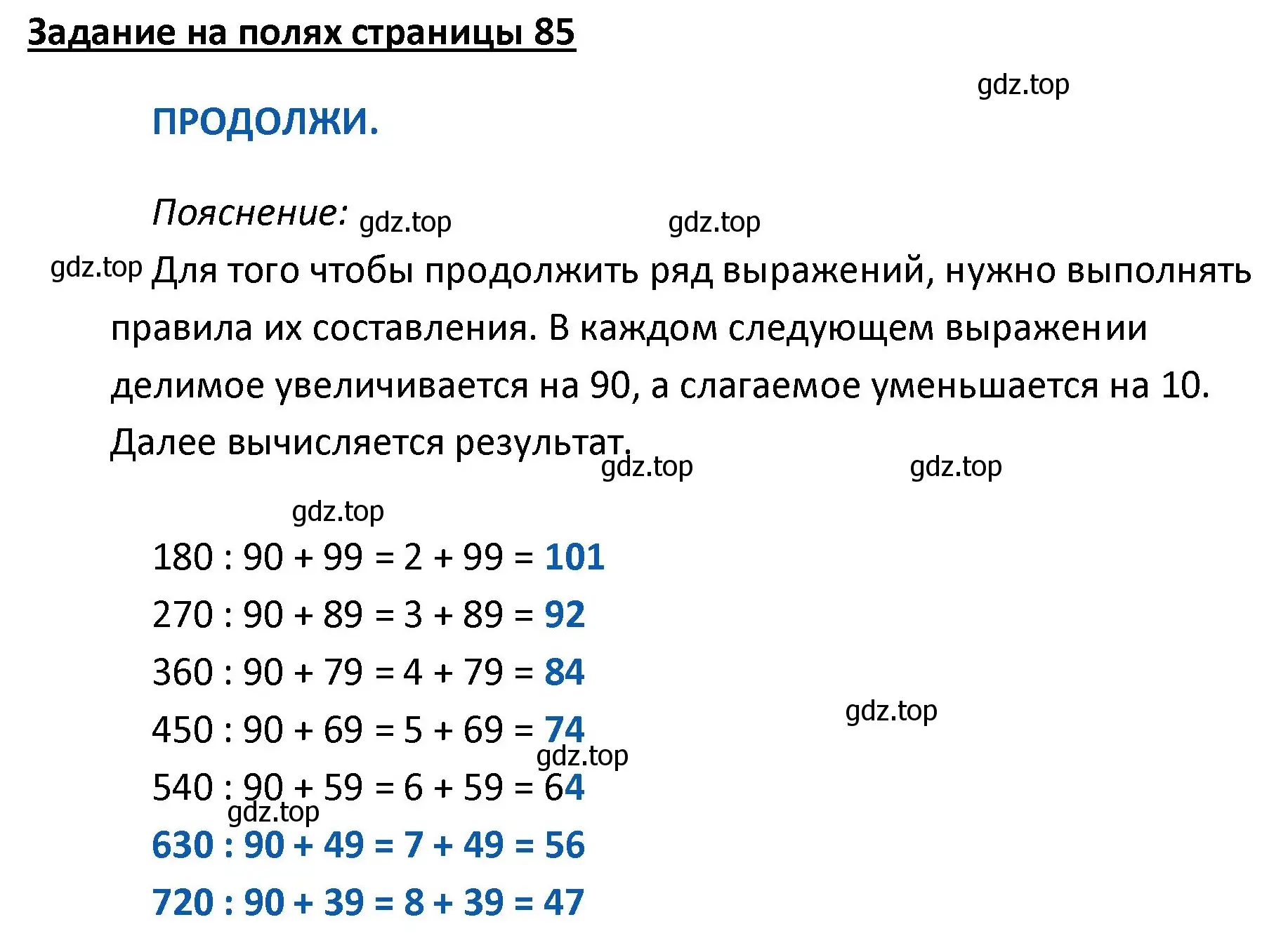 Решение  Ребус на полях (страница 85) гдз по математике 4 класс Моро, Бантова, учебник 2 часть